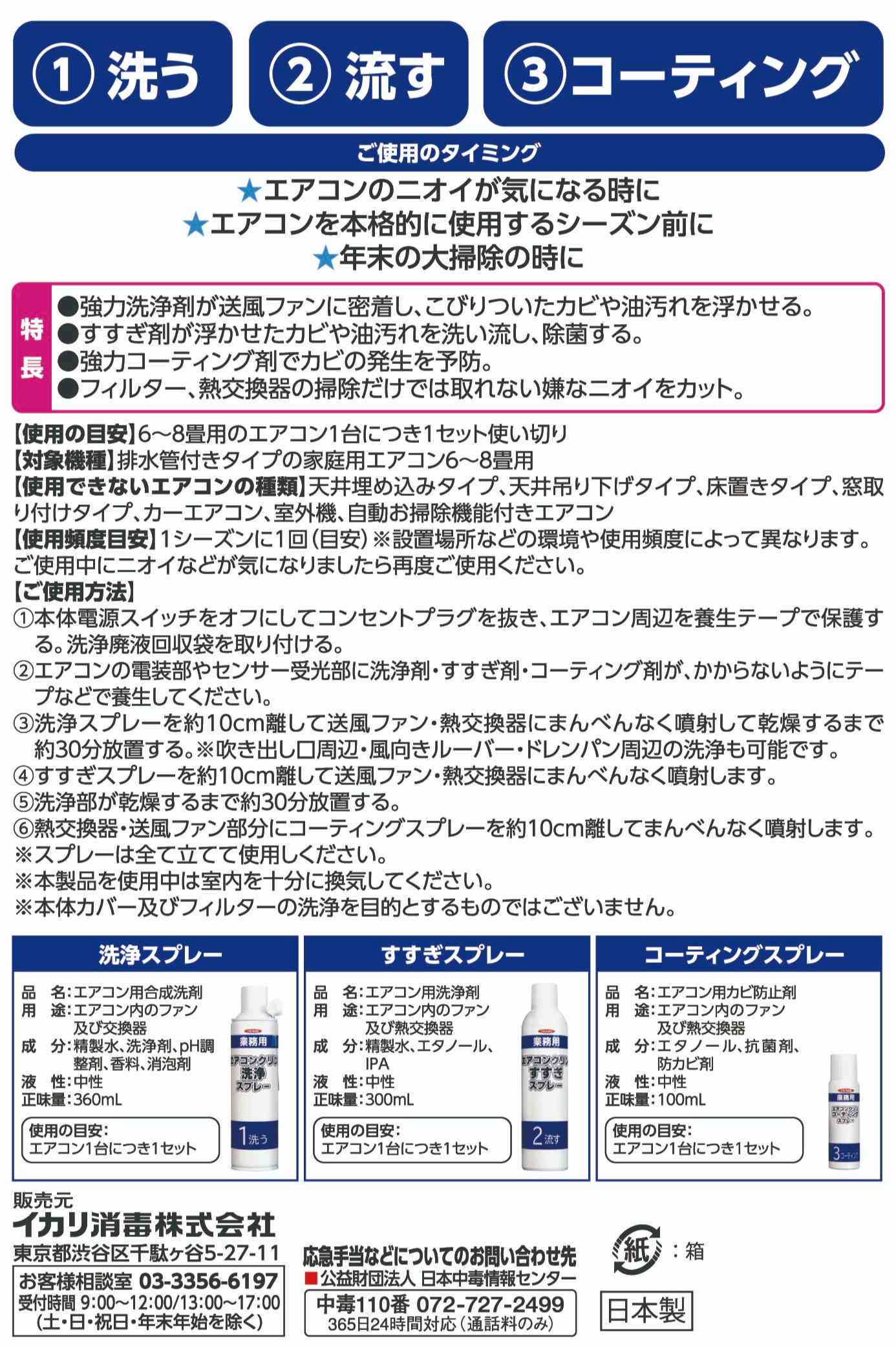 エアコンクリンセットパッケージ画像2