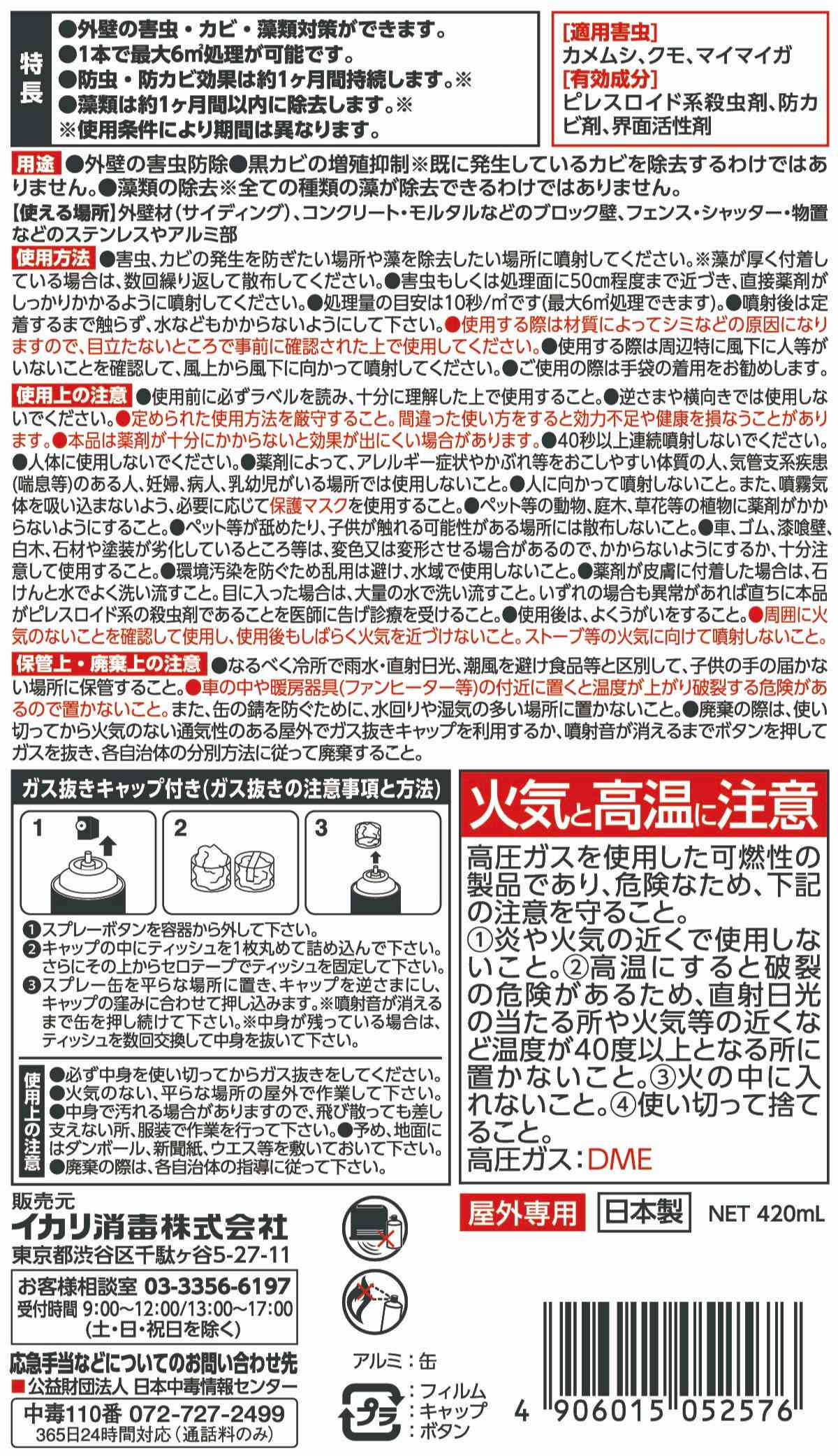 外壁用エアゾールパッケージ画像