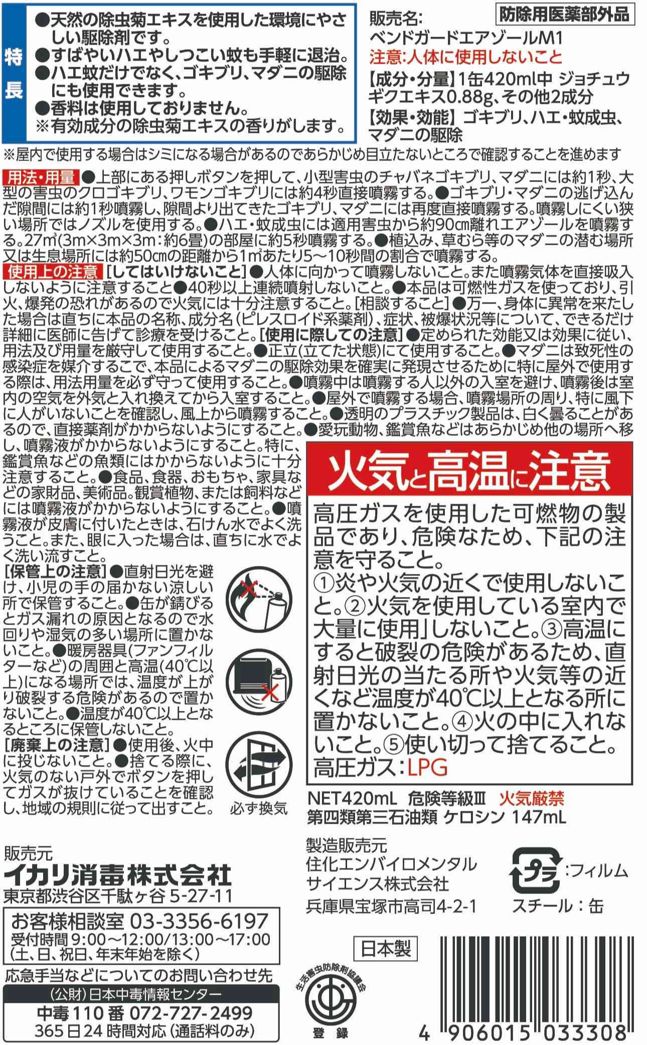 ゴキブリ・ハエ・蚊 防除剤パッケージ画像