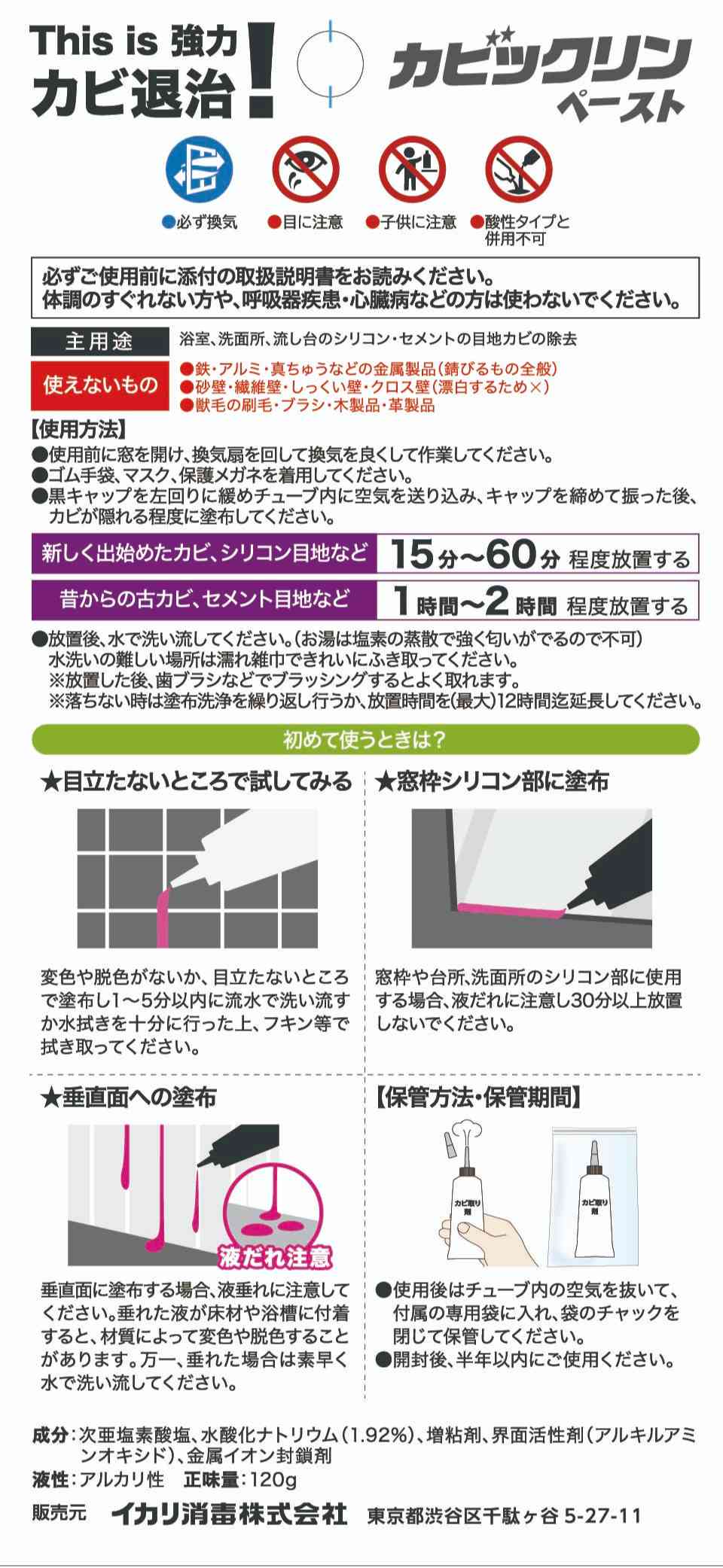 カビックリン ペーストパッケージ画像