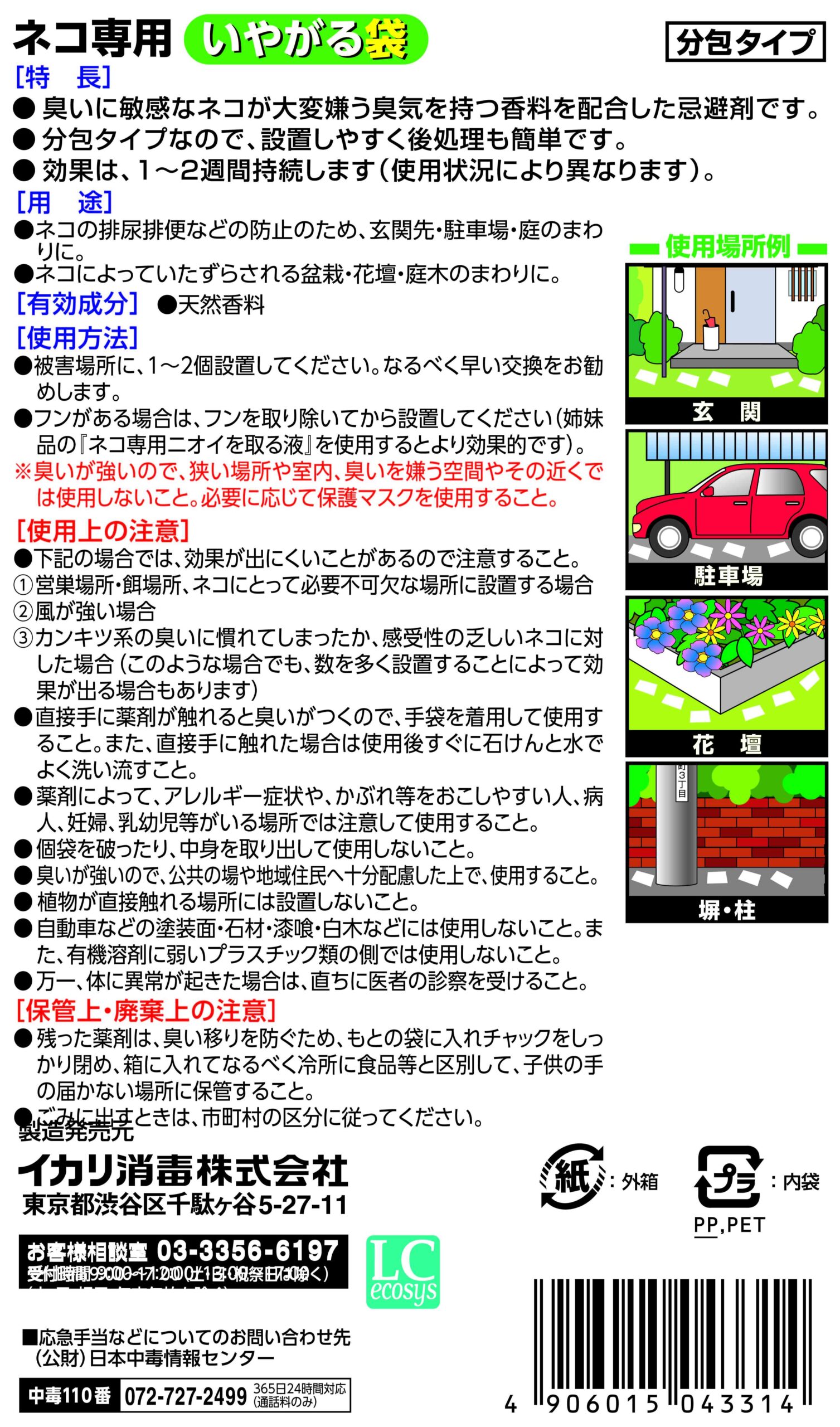 ネコ専用いやがる袋パッケージ画像