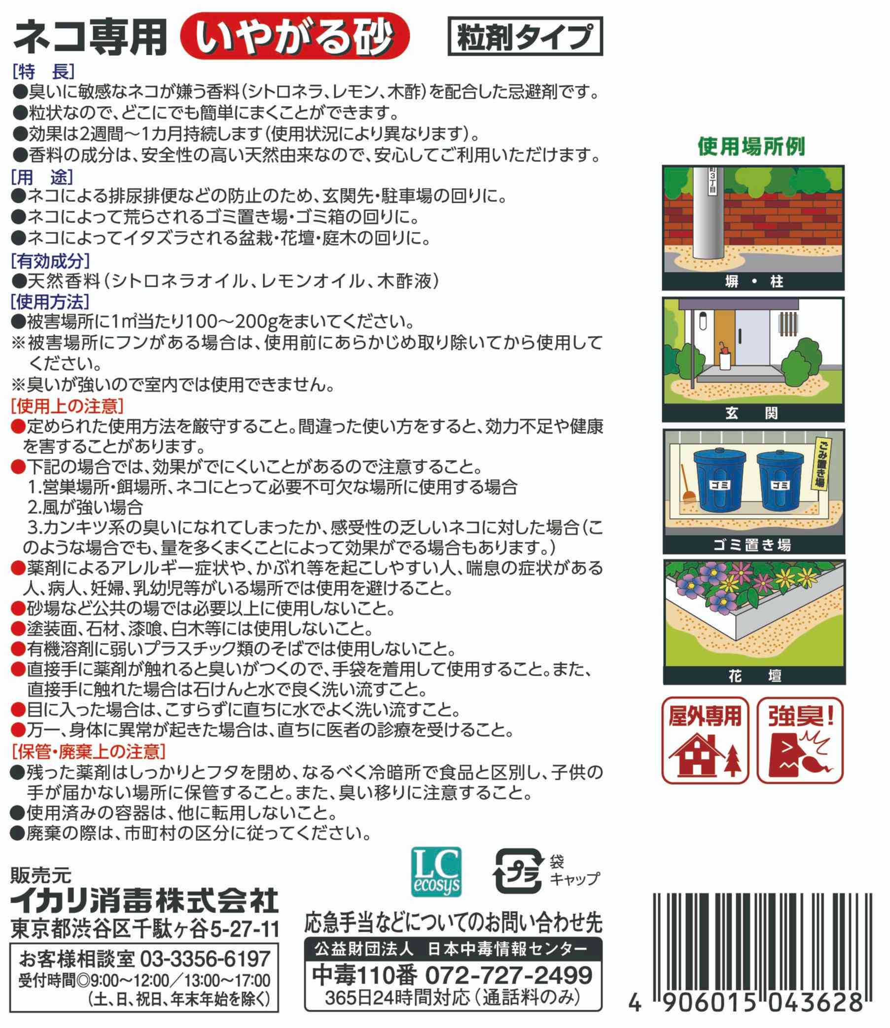 ネコ専用いやがる砂SP 500gパッケージ画像