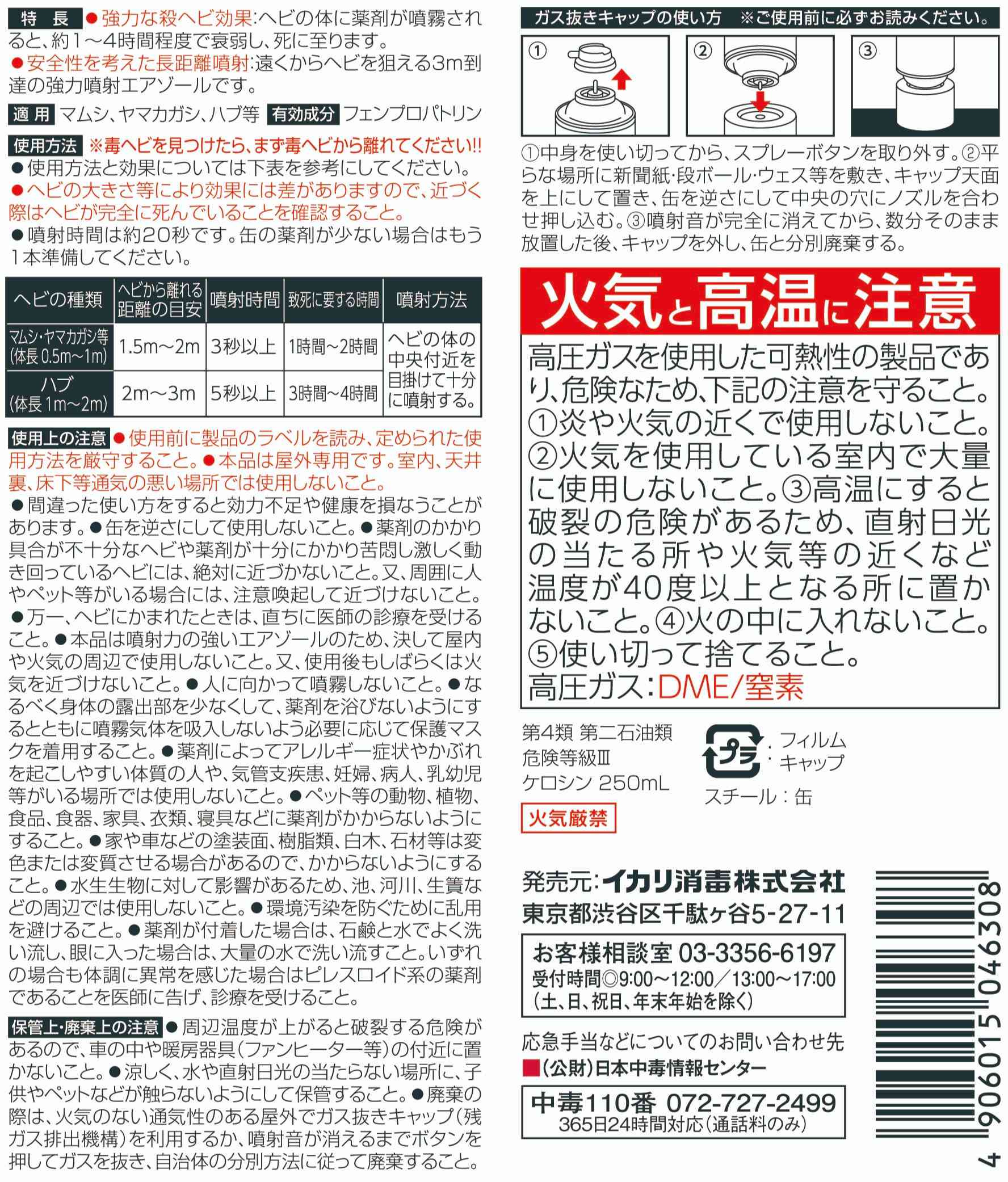 スーパー毒ヘビジェットパッケージ画像