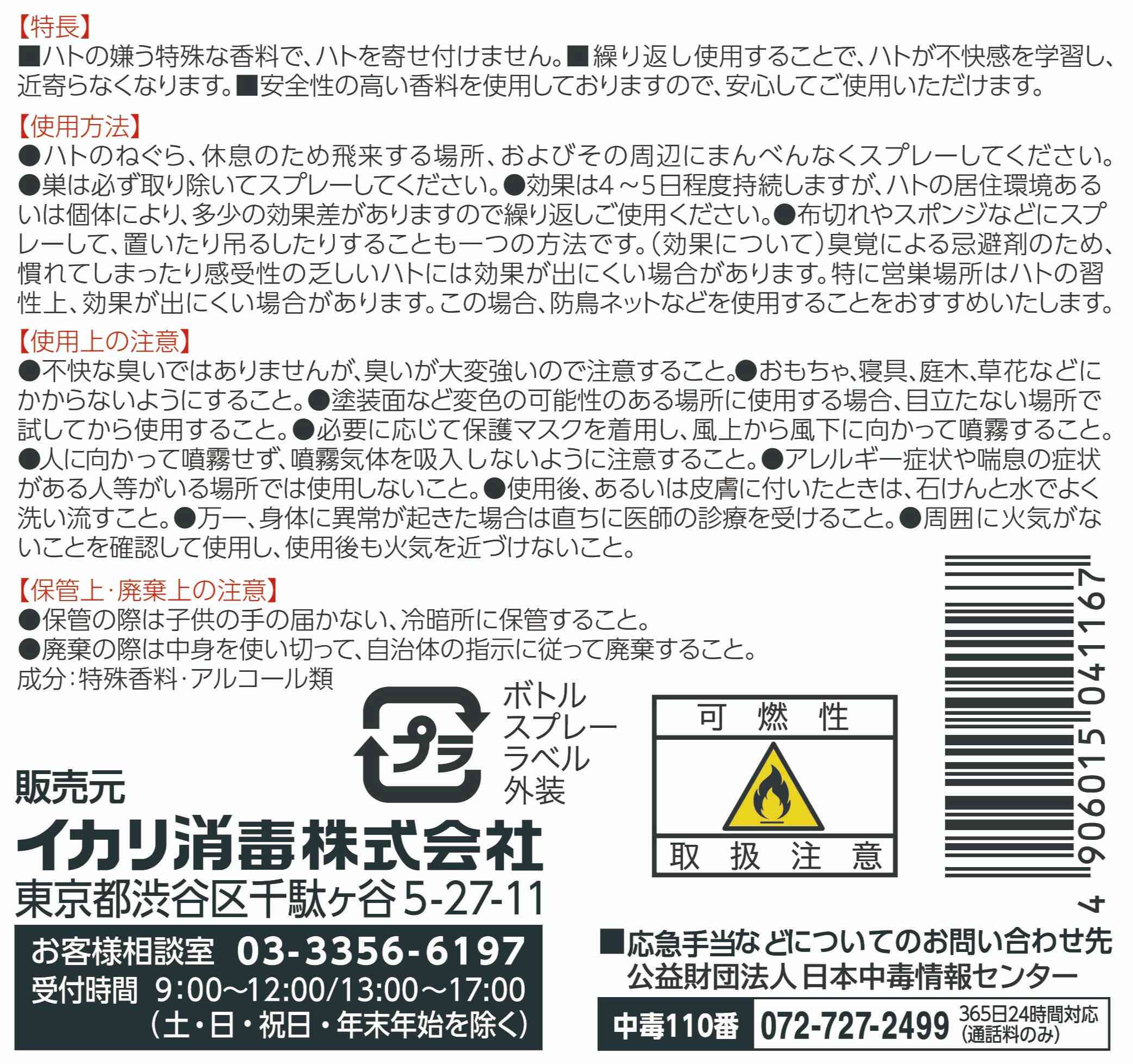バードクリンスプレーパッケージ画像