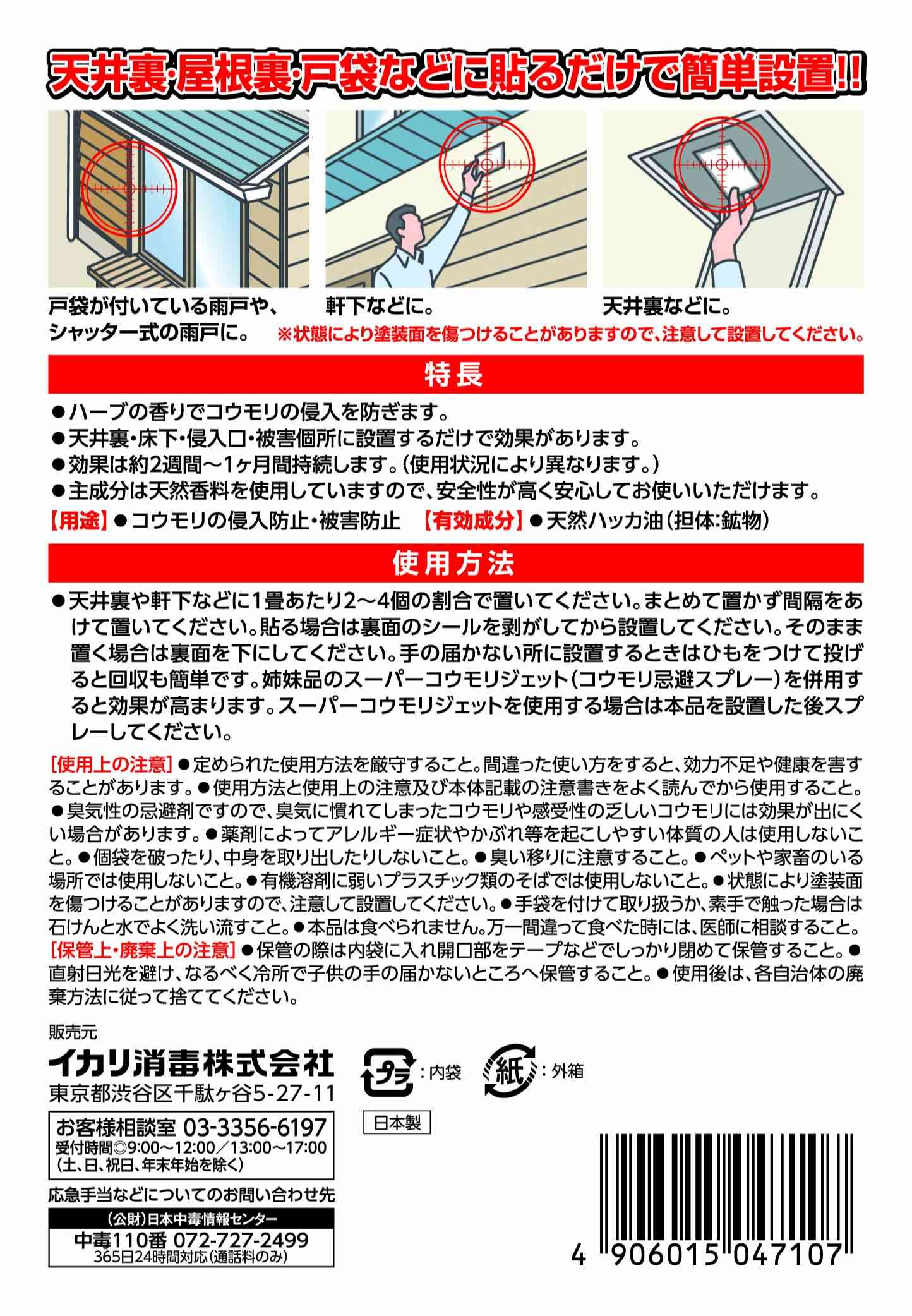 コウモリいやがる袋パッケージ画像