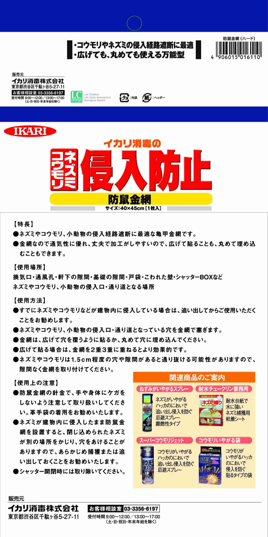 防鼠金網ハードパッケージ画像