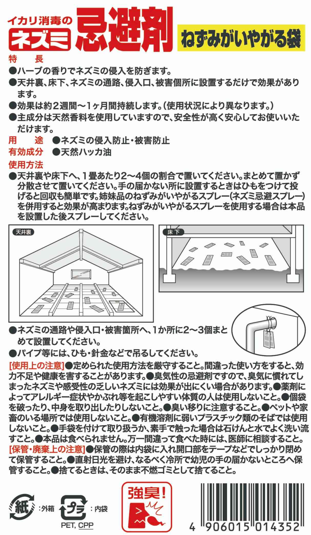ねずみがいやがる袋パッケージ画像