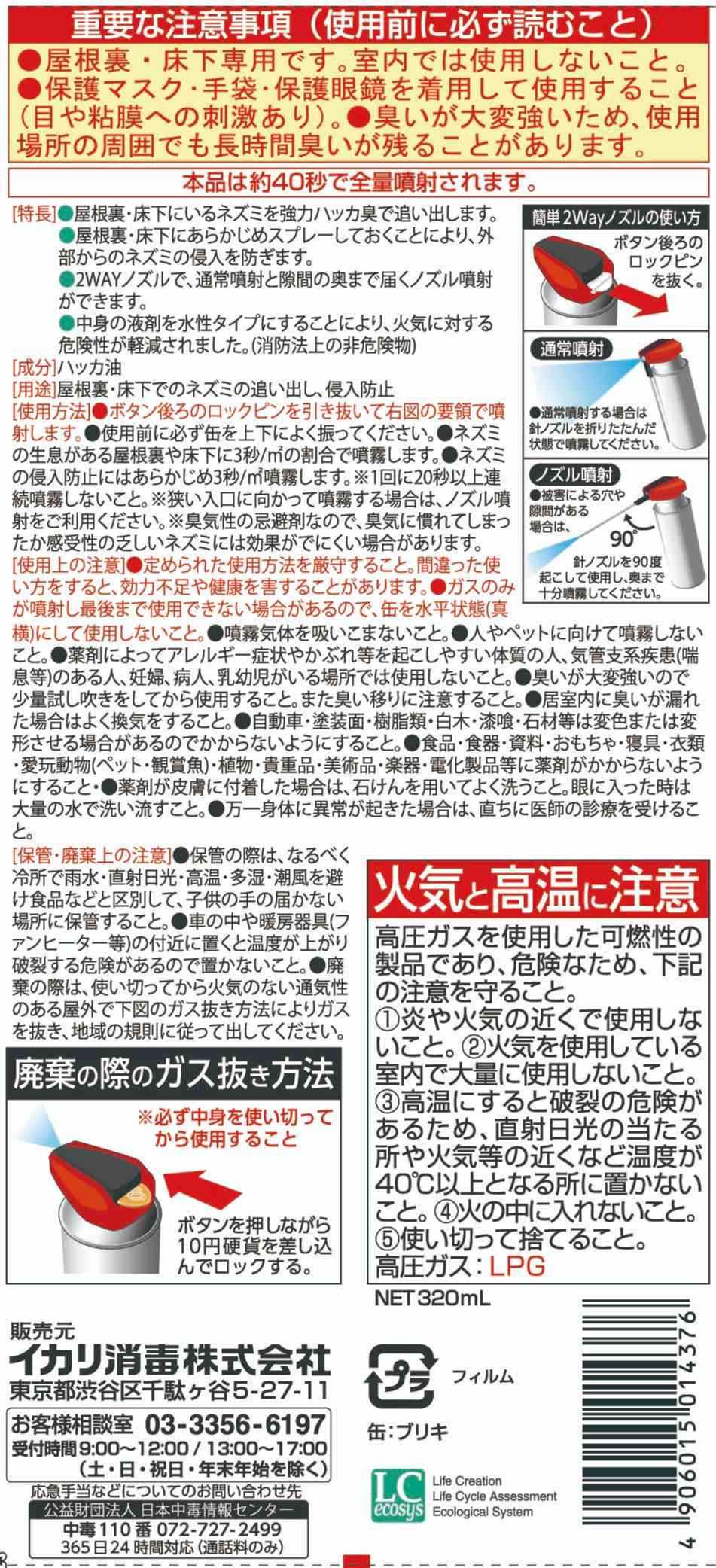 ねずみがいやがるスプレーパッケージ画像