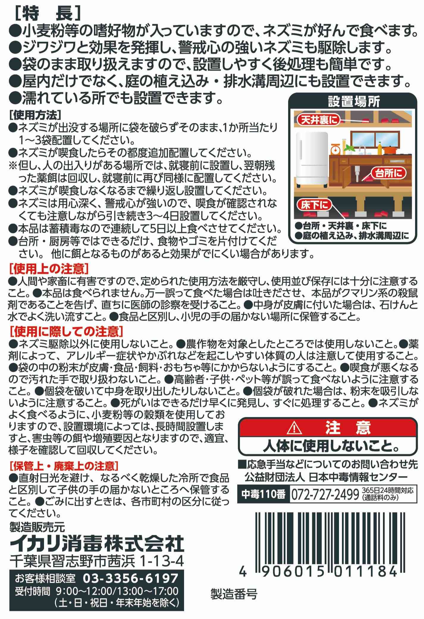 イカリネオラッテP 16袋入パッケージ画像