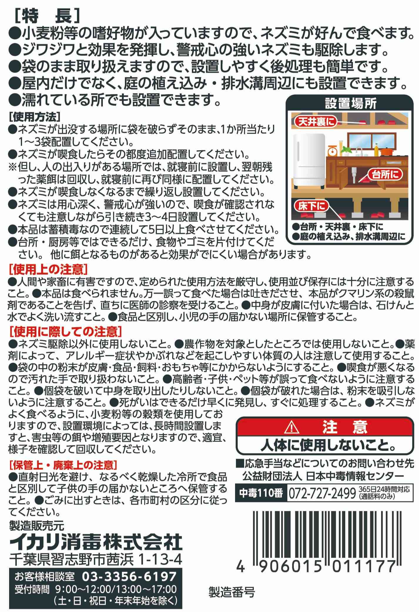 イカリネオラッテP 8袋入パッケージ画像