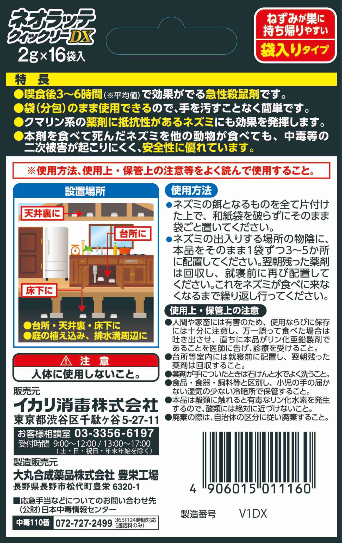 ネオラッテクイックリーDXパッケージ画像