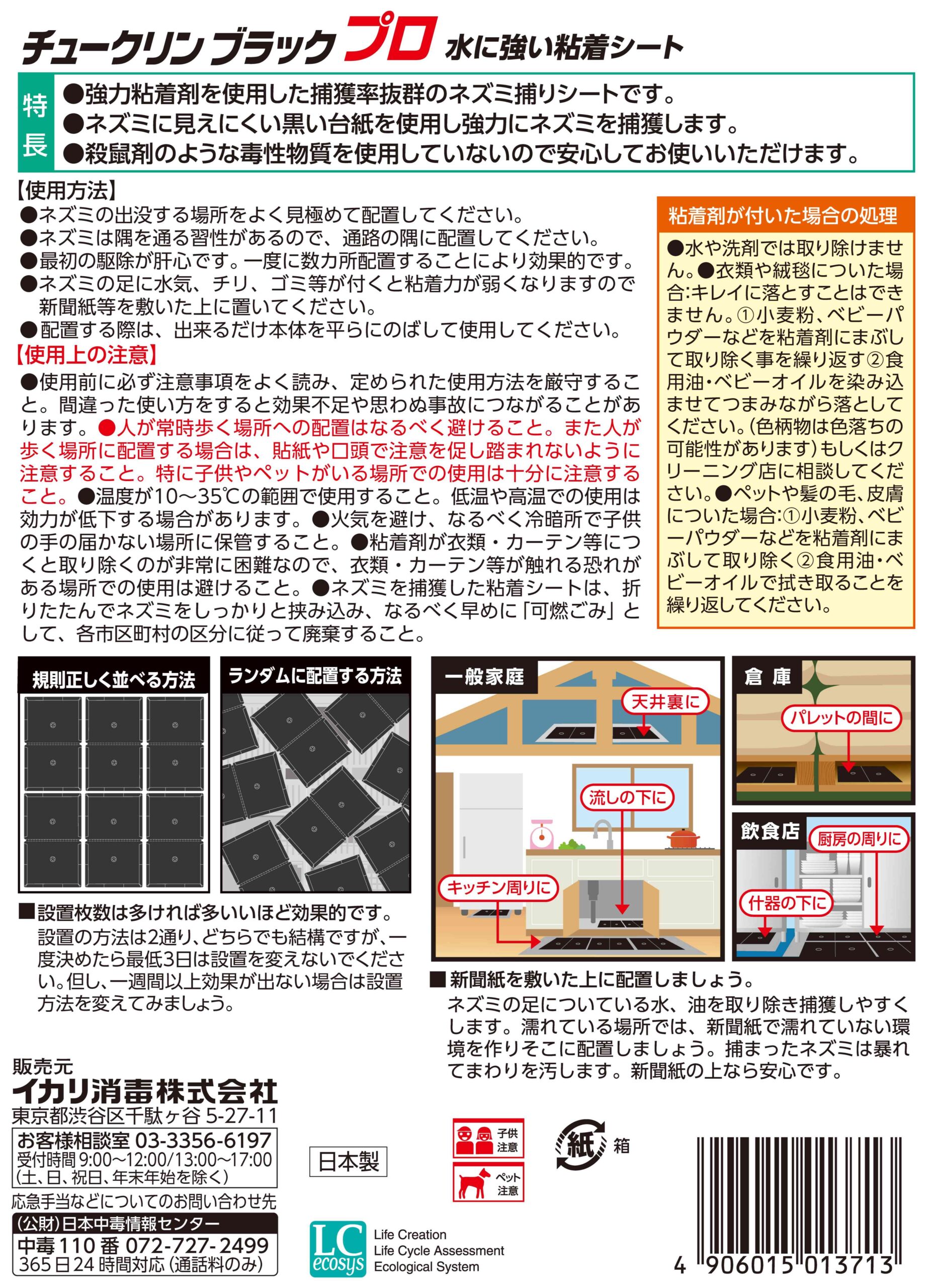 チュークリンブラックプロパッケージ画像