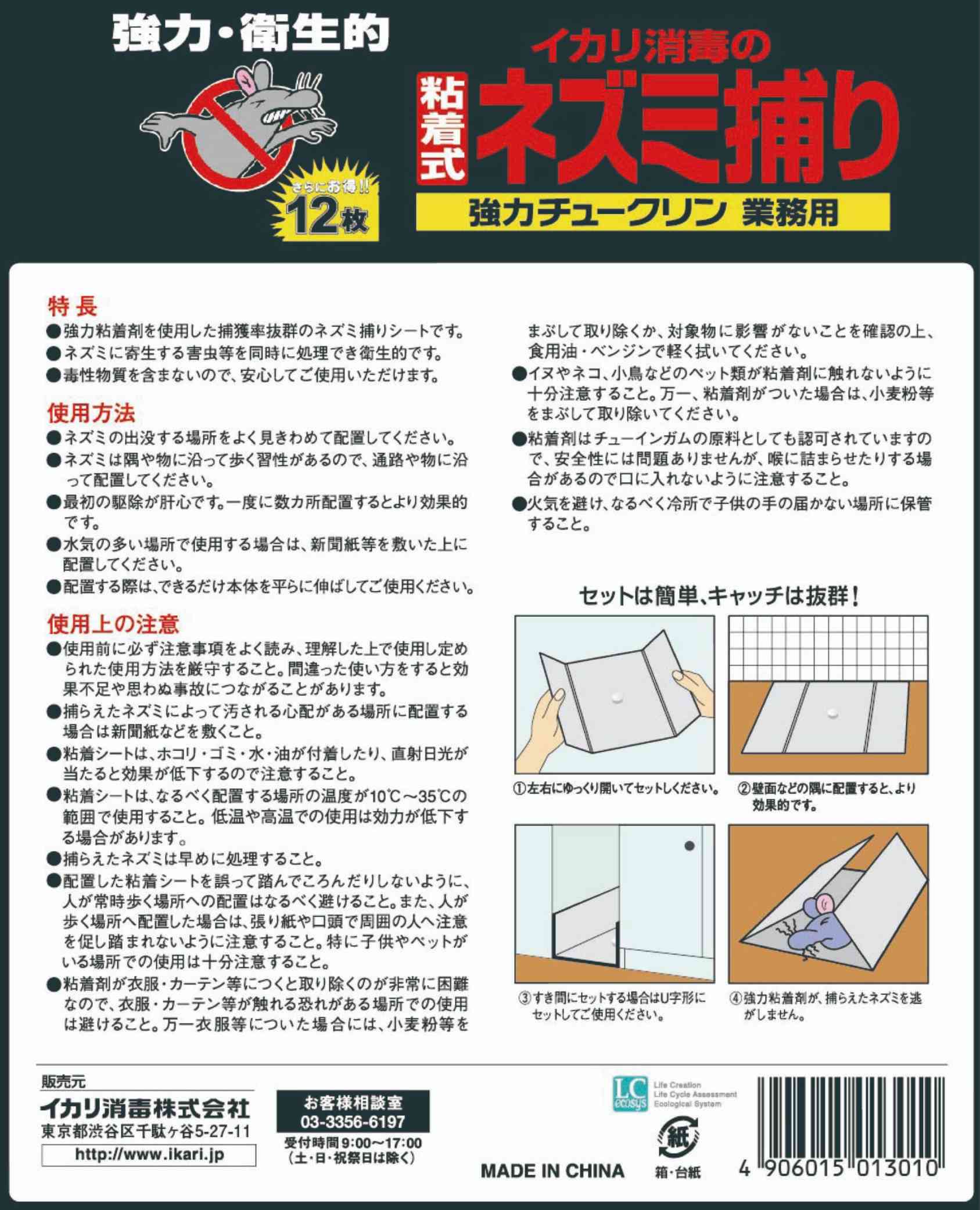 強力チュークリン業務用 12枚入パッケージ画像