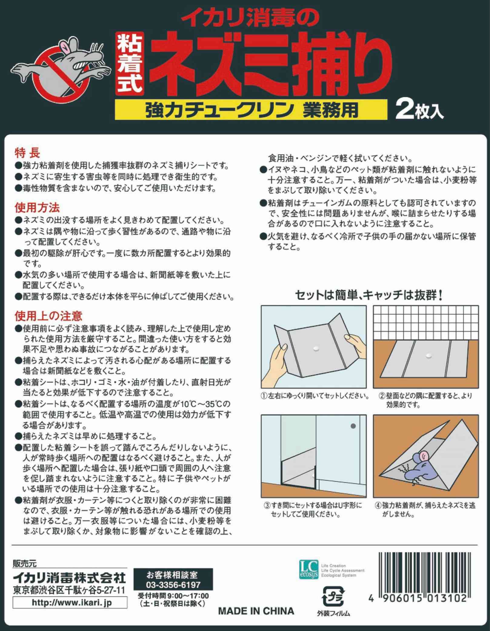 強力チュークリン業務用 2枚入パッケージ画像