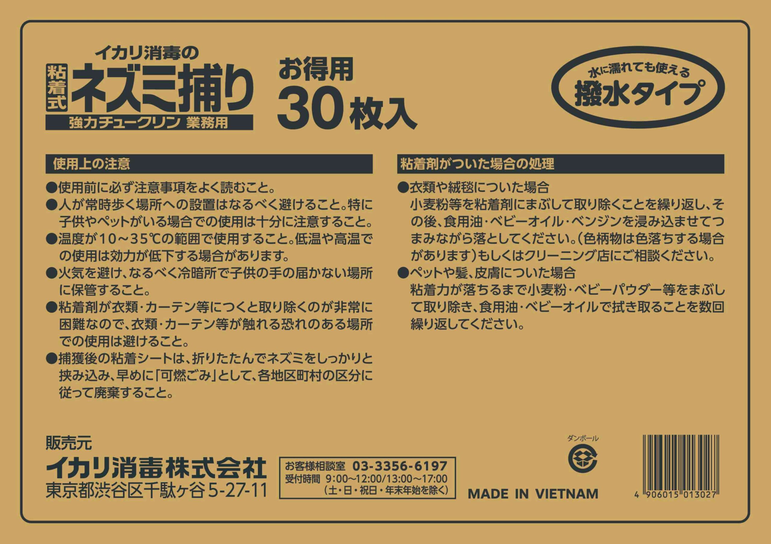 強力チュークリン業務用 30枚入パッケージ画像3