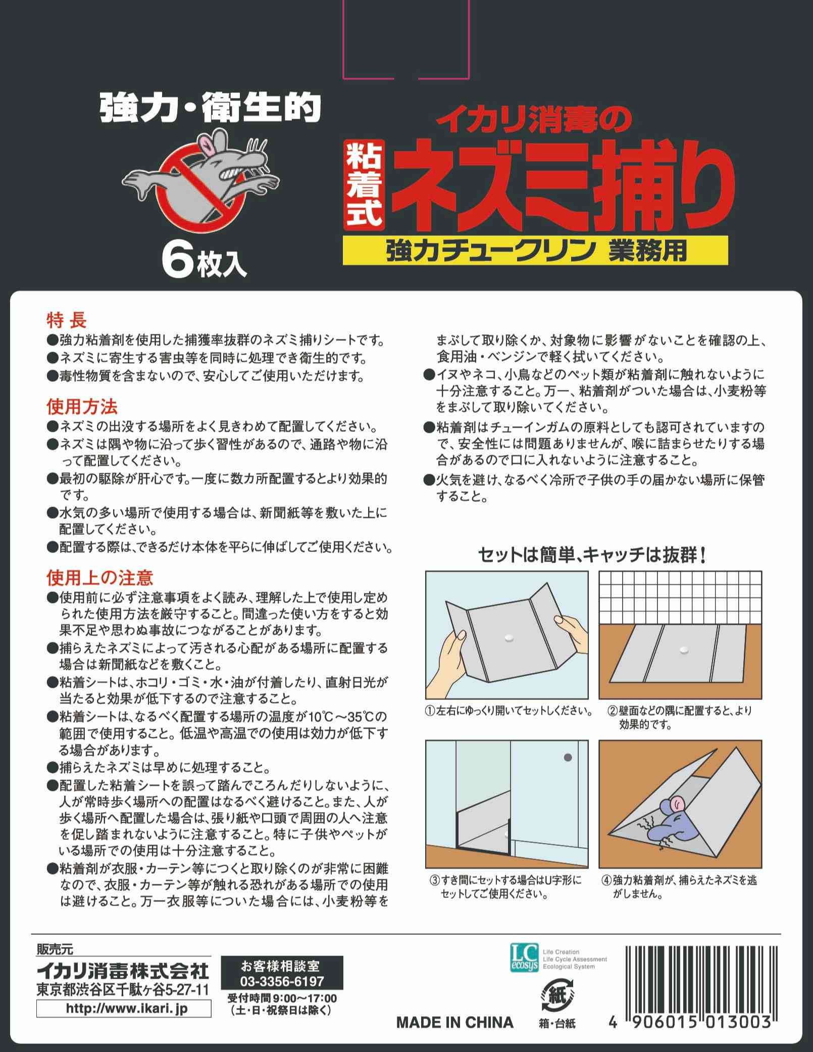 強力チュークリン業務用 6枚入パッケージ画像