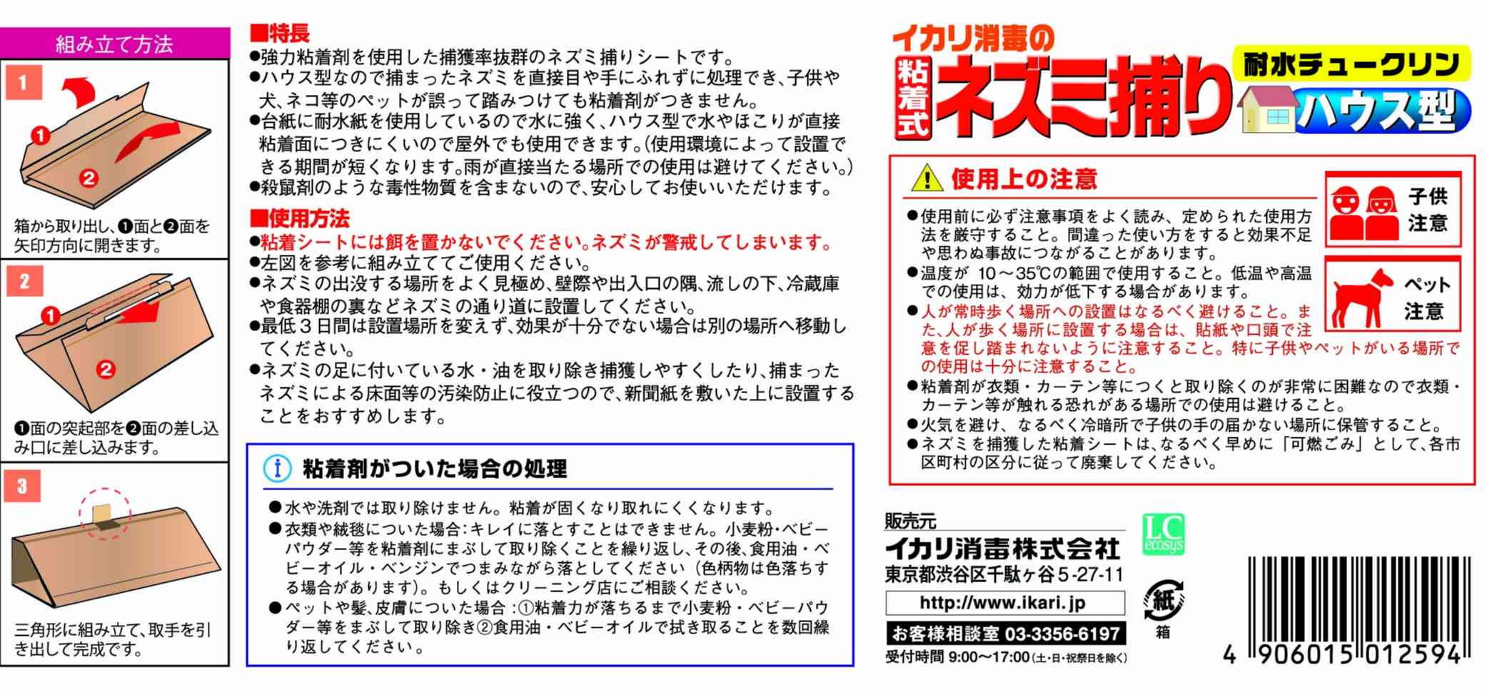 耐水チュークリンハウス型 2枚入パッケージ画像