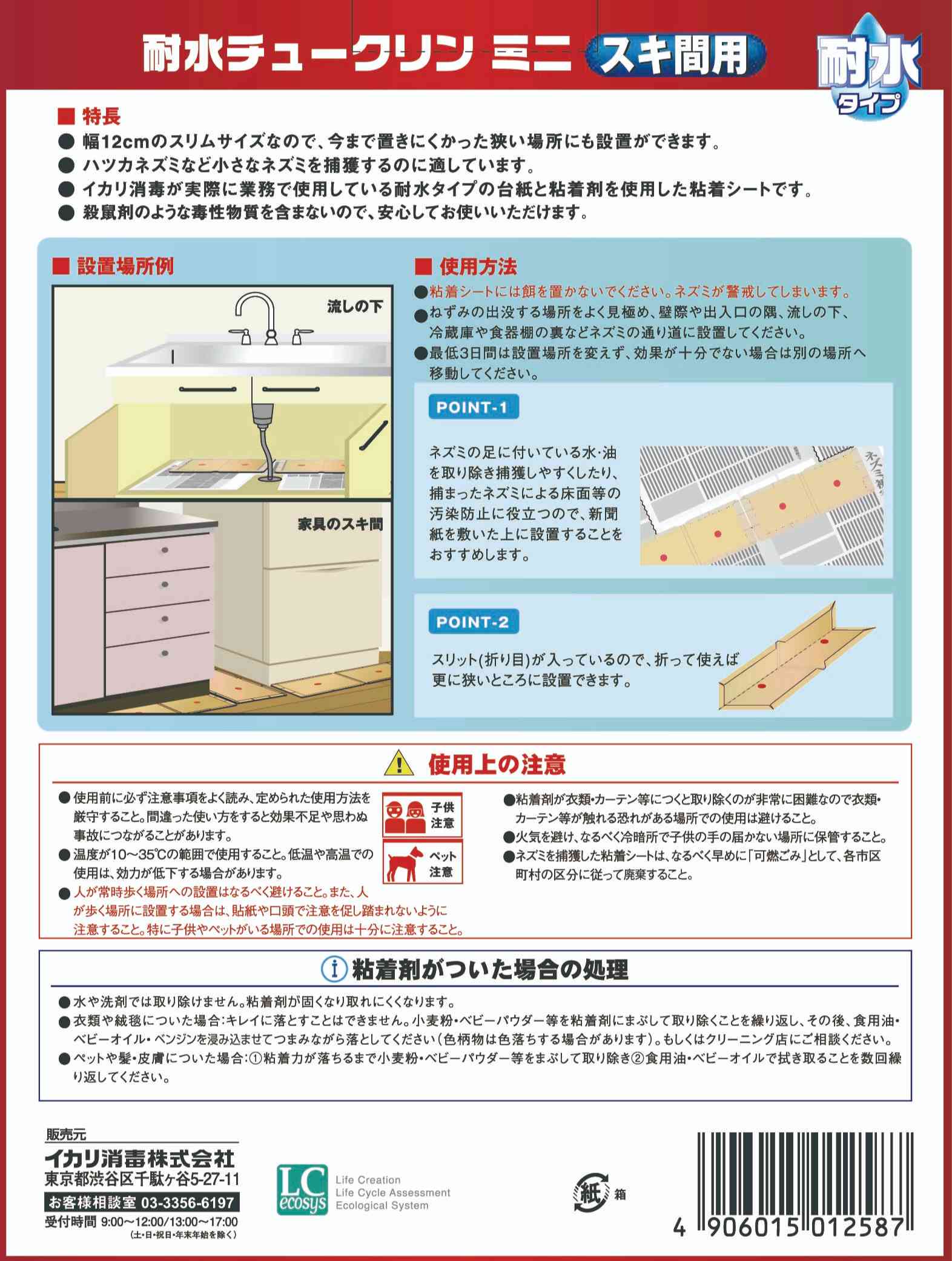 耐水チュークリンミニスキ間用 5枚入パッケージ画像