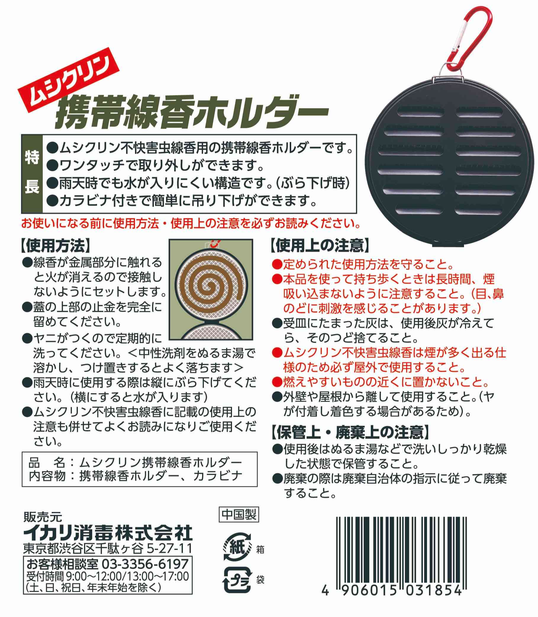 ムシクリン 携帯線香ホルダー(単品)パッケージ画像