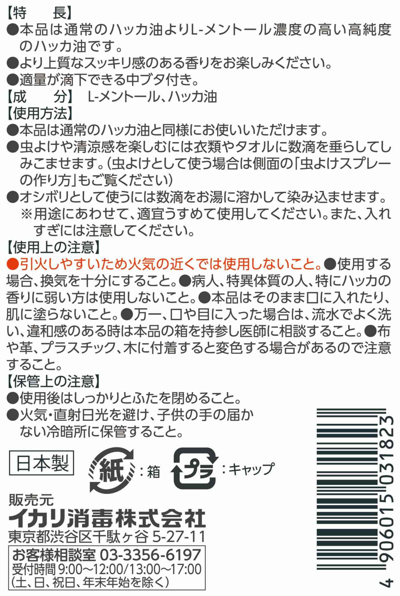 虫よけハッカ油パッケージ画像2