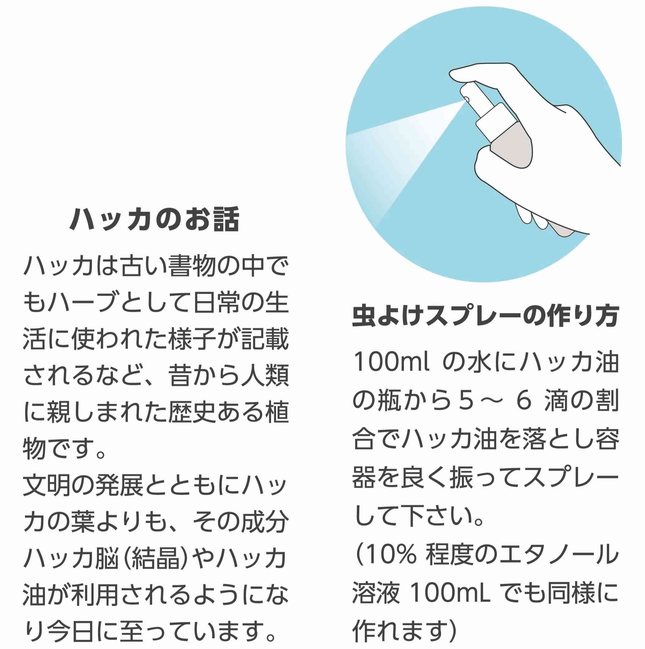 虫よけハッカ油パッケージ画像3