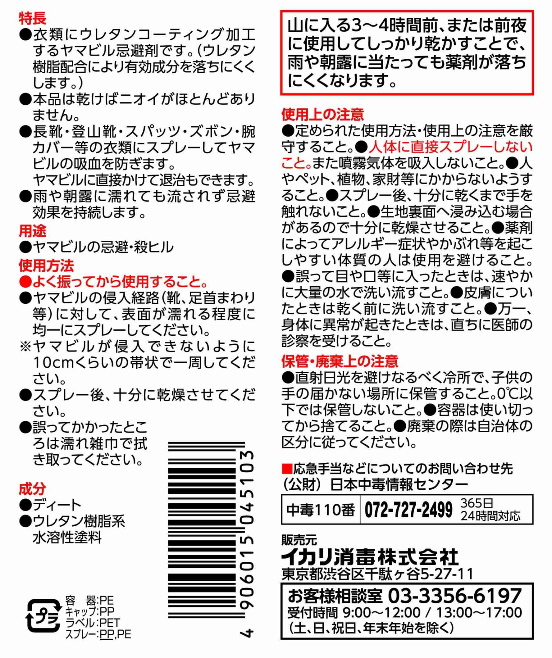 ヤマビルファイター 135mlパッケージ画像