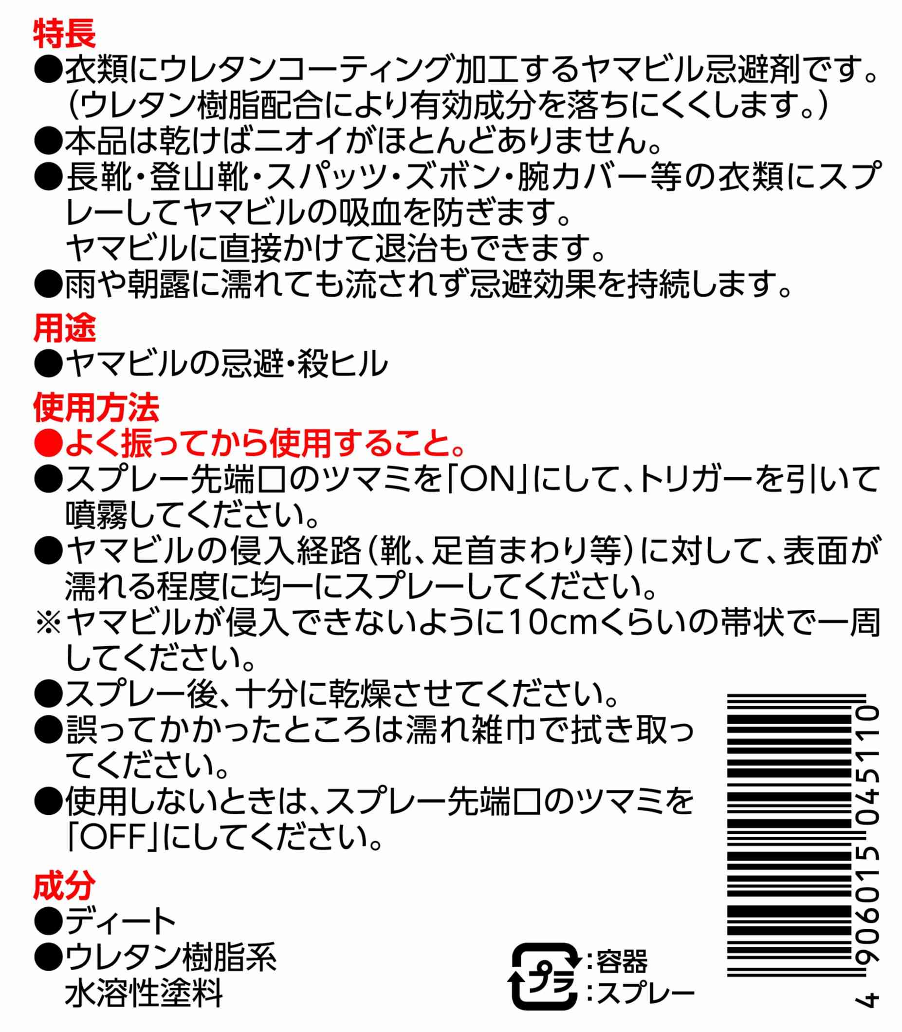 ヤマビルファイター 500mlパッケージ画像