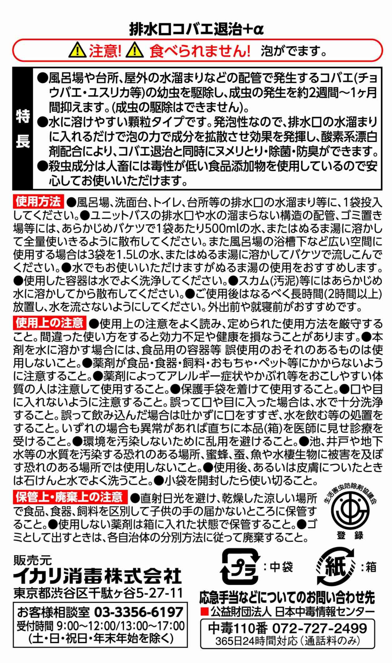 排水口コバエ退治＋αパッケージ画像