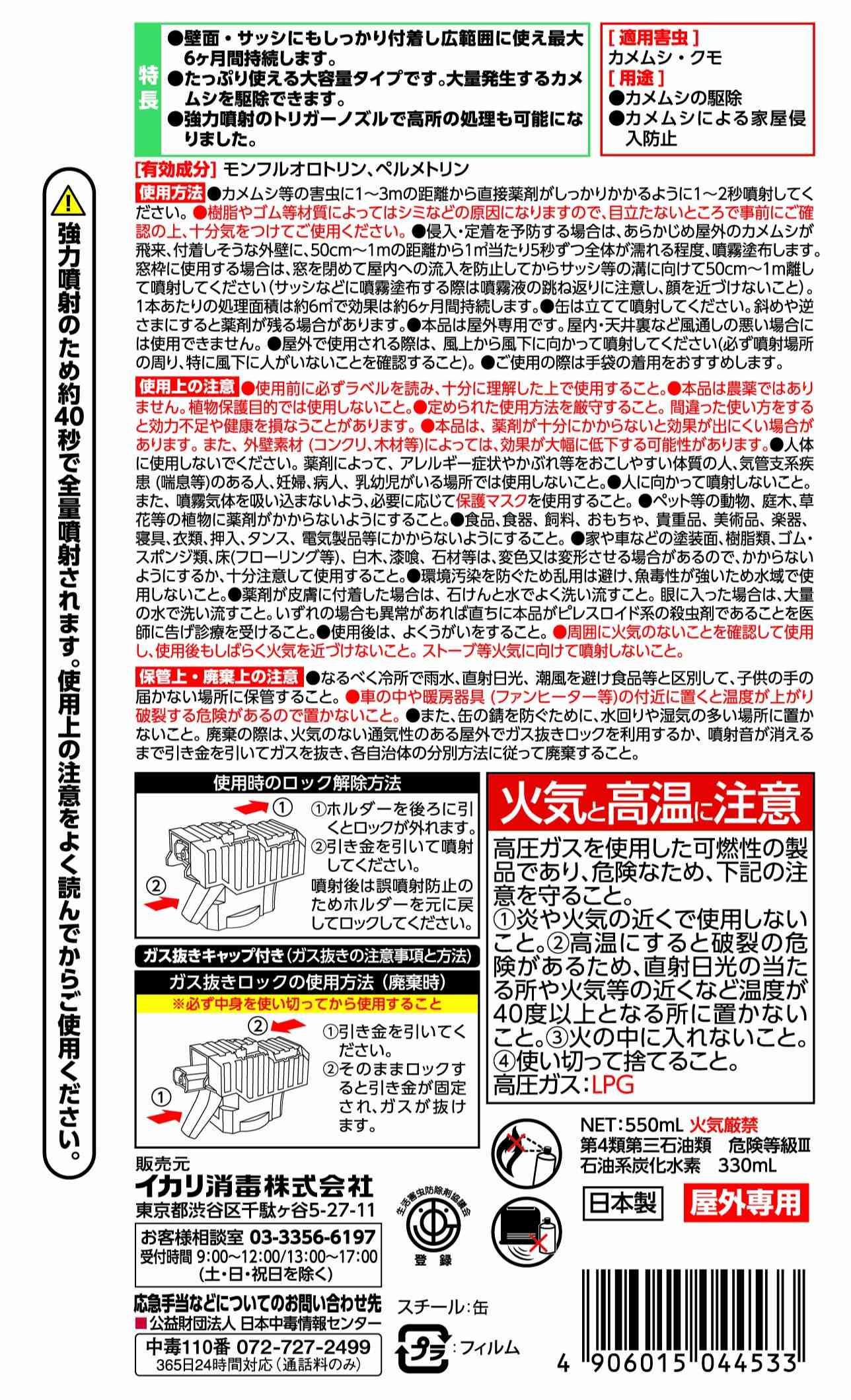 ムシクリン カメムシ用ジャンボエアゾールパッケージ画像