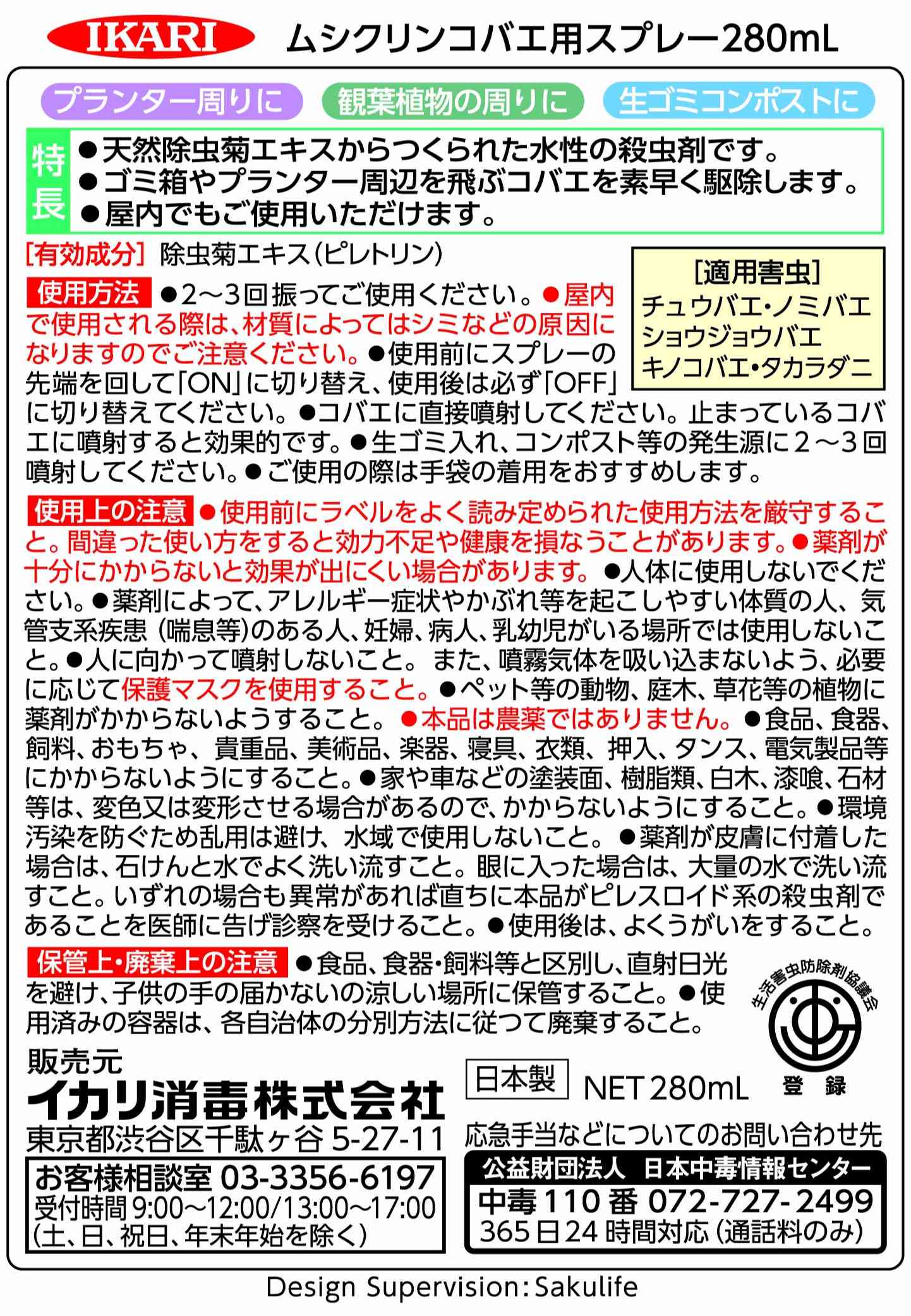 ムシクリン コバエ用スプレーパッケージ画像