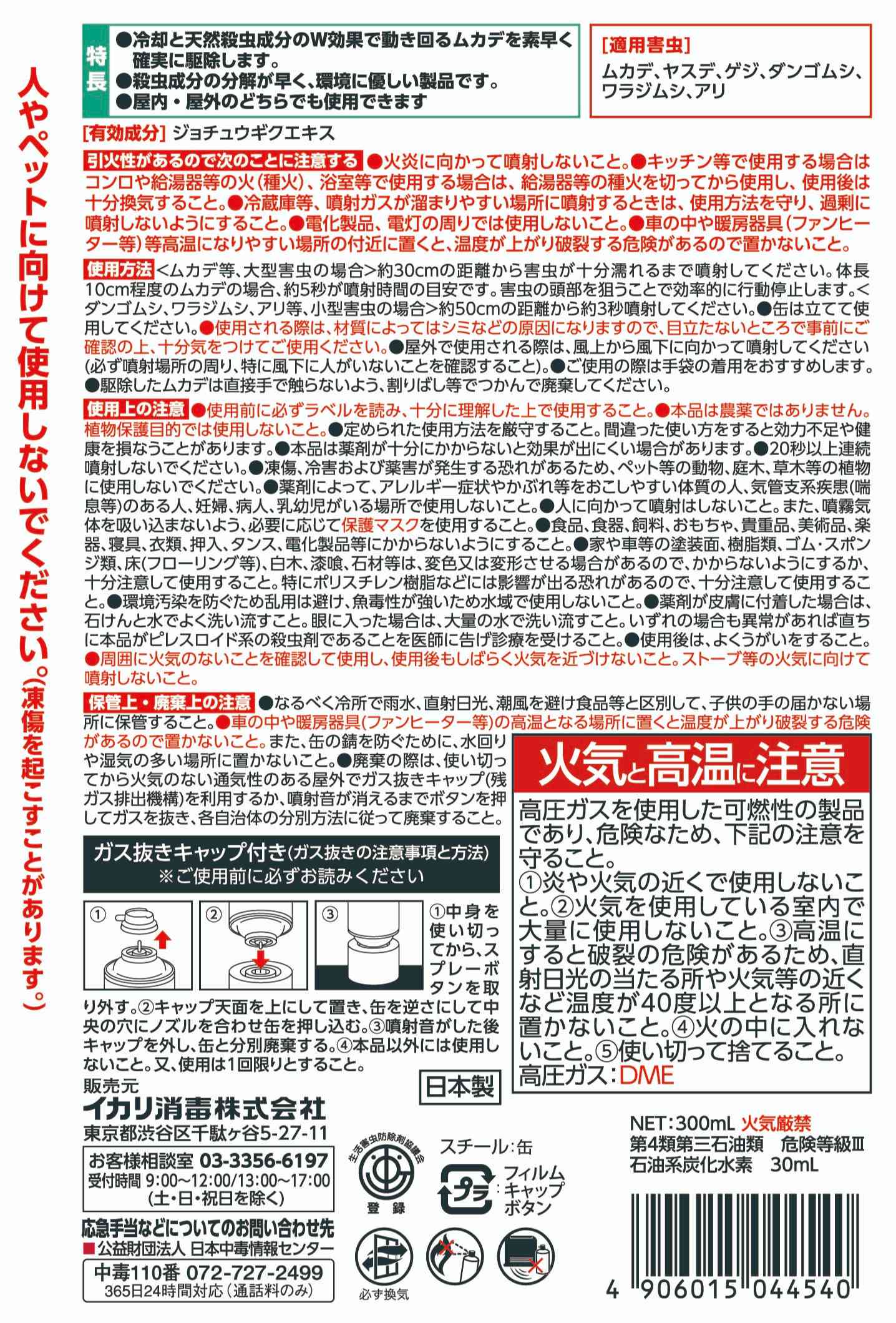 ムシクリン ムカデ用コールドエアゾールパッケージ画像