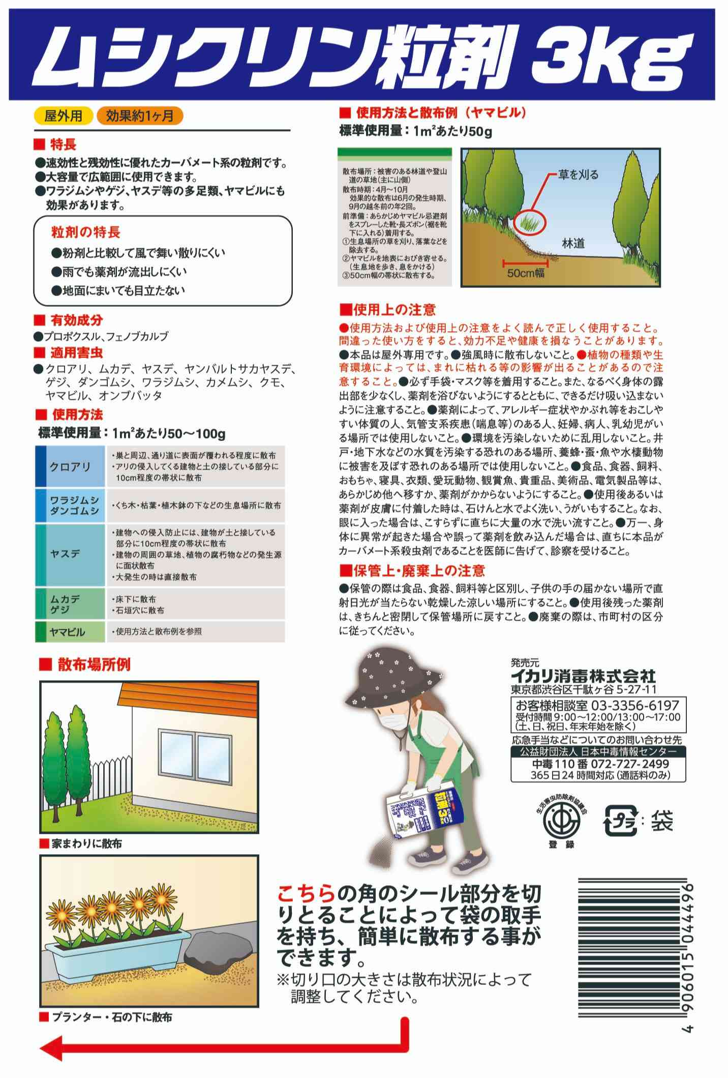 ムシクリン粒剤 3kgパッケージ画像