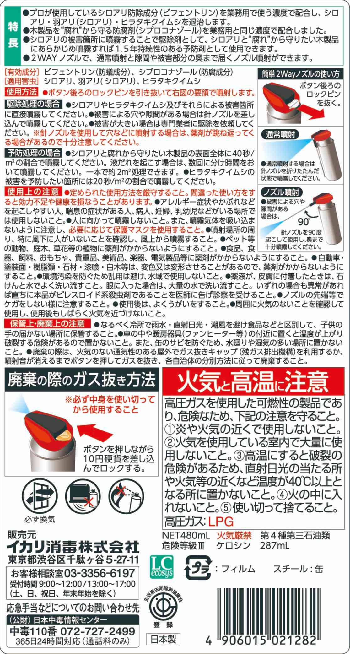 ムシクリン シロアリ木部用エアゾールパッケージ画像