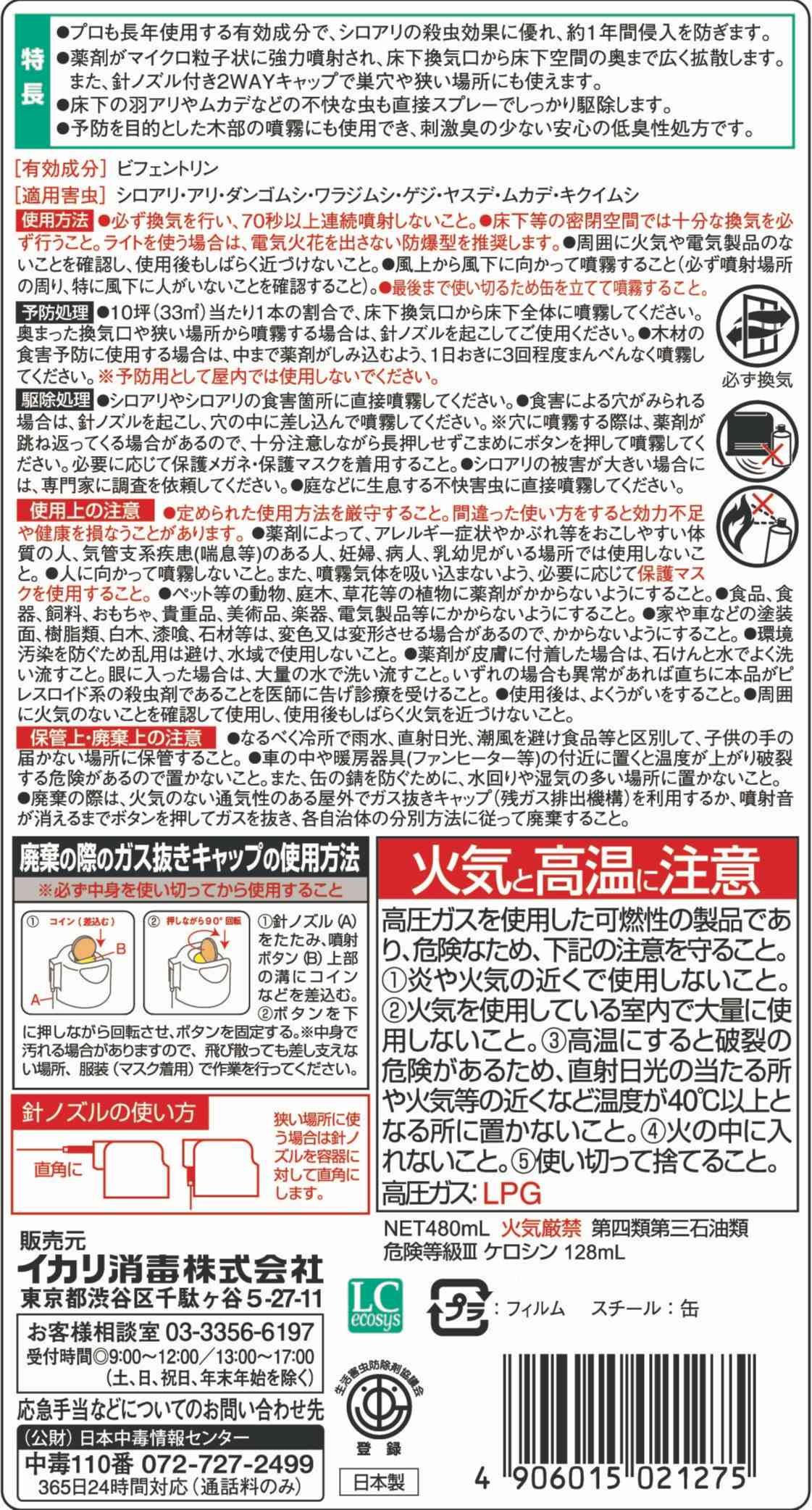 ムシクリン シロアリ床下用エアゾールパッケージ画像