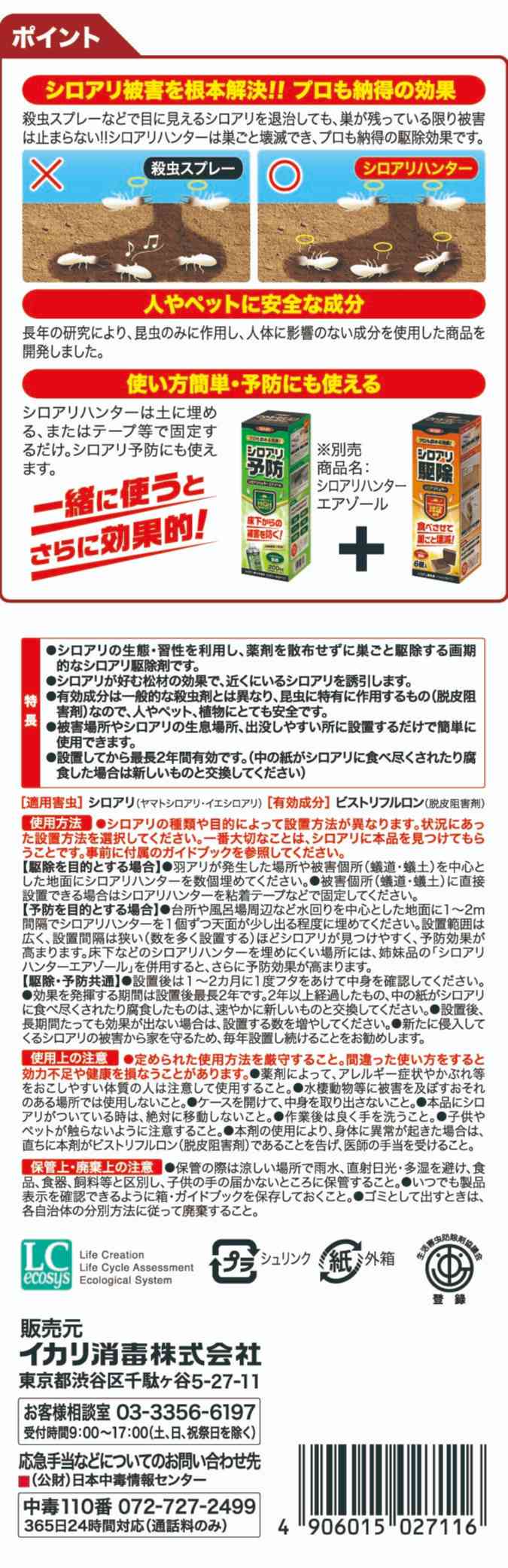 シロアリハンター3個入パッケージ画像