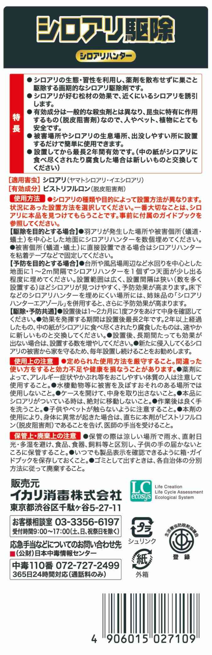 シロアリハンター6個入パッケージ画像