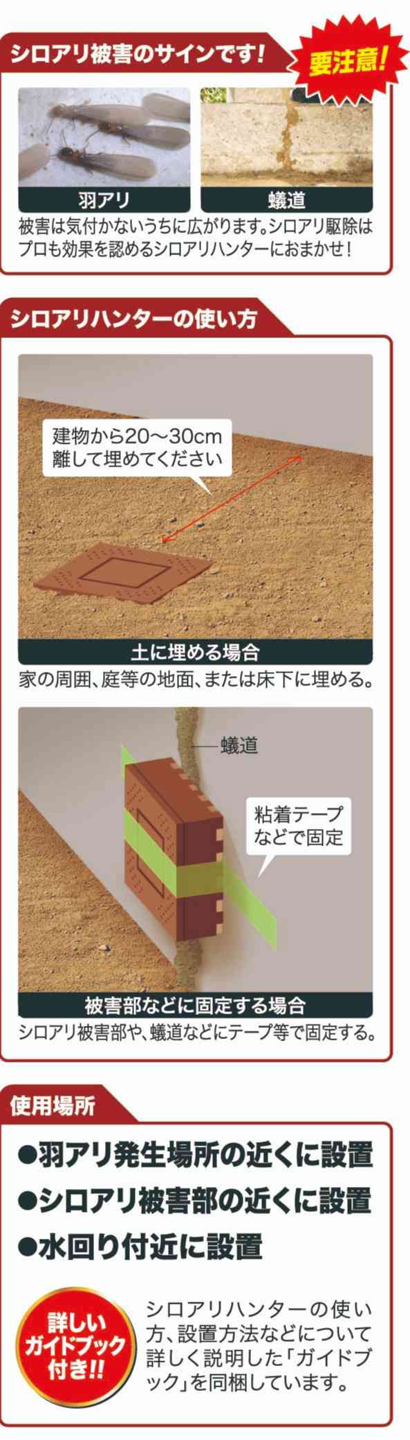 シロアリハンター6個入パッケージ画像3