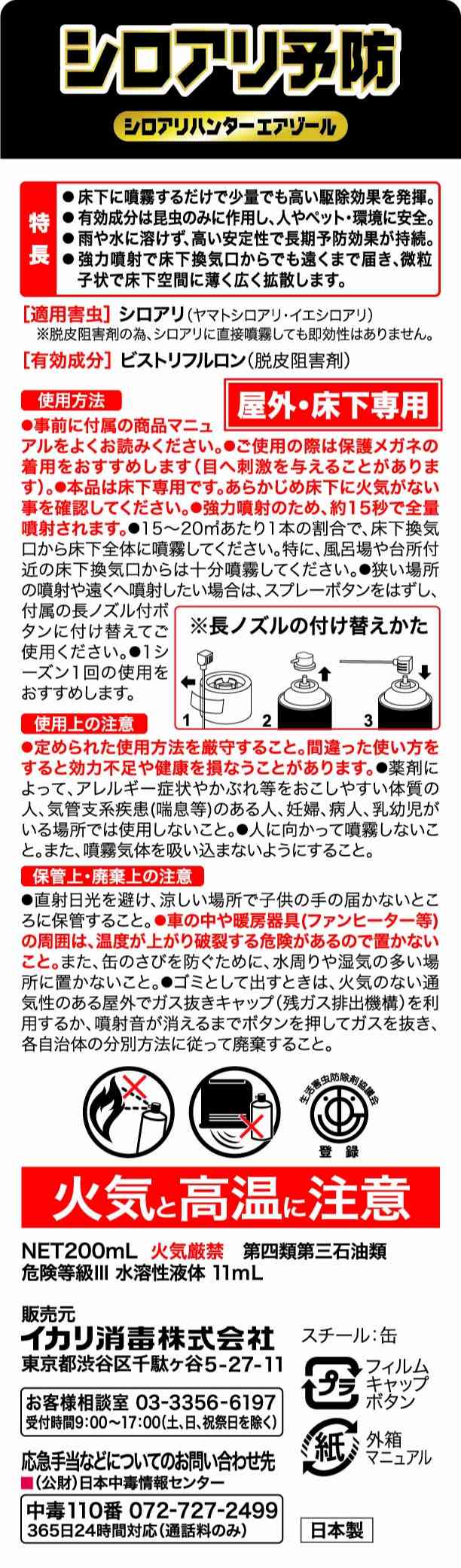 シロアリハンターエアゾールパッケージ画像