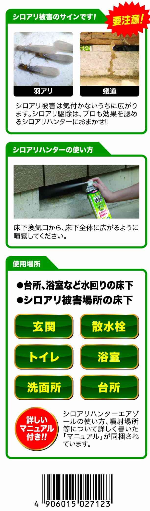 シロアリハンターエアゾールパッケージ画像3