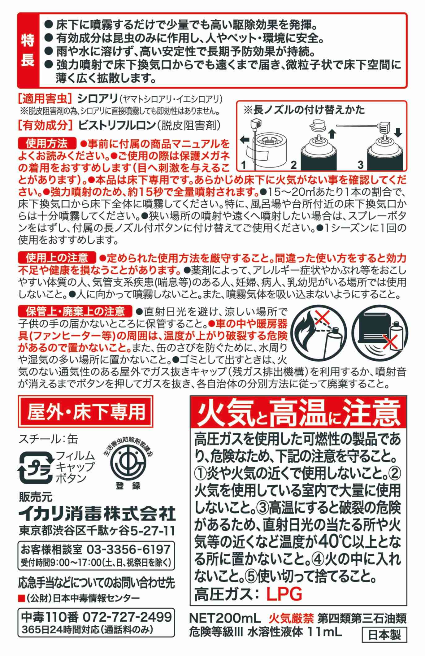 シロアリハンターエアゾールパッケージ画像4