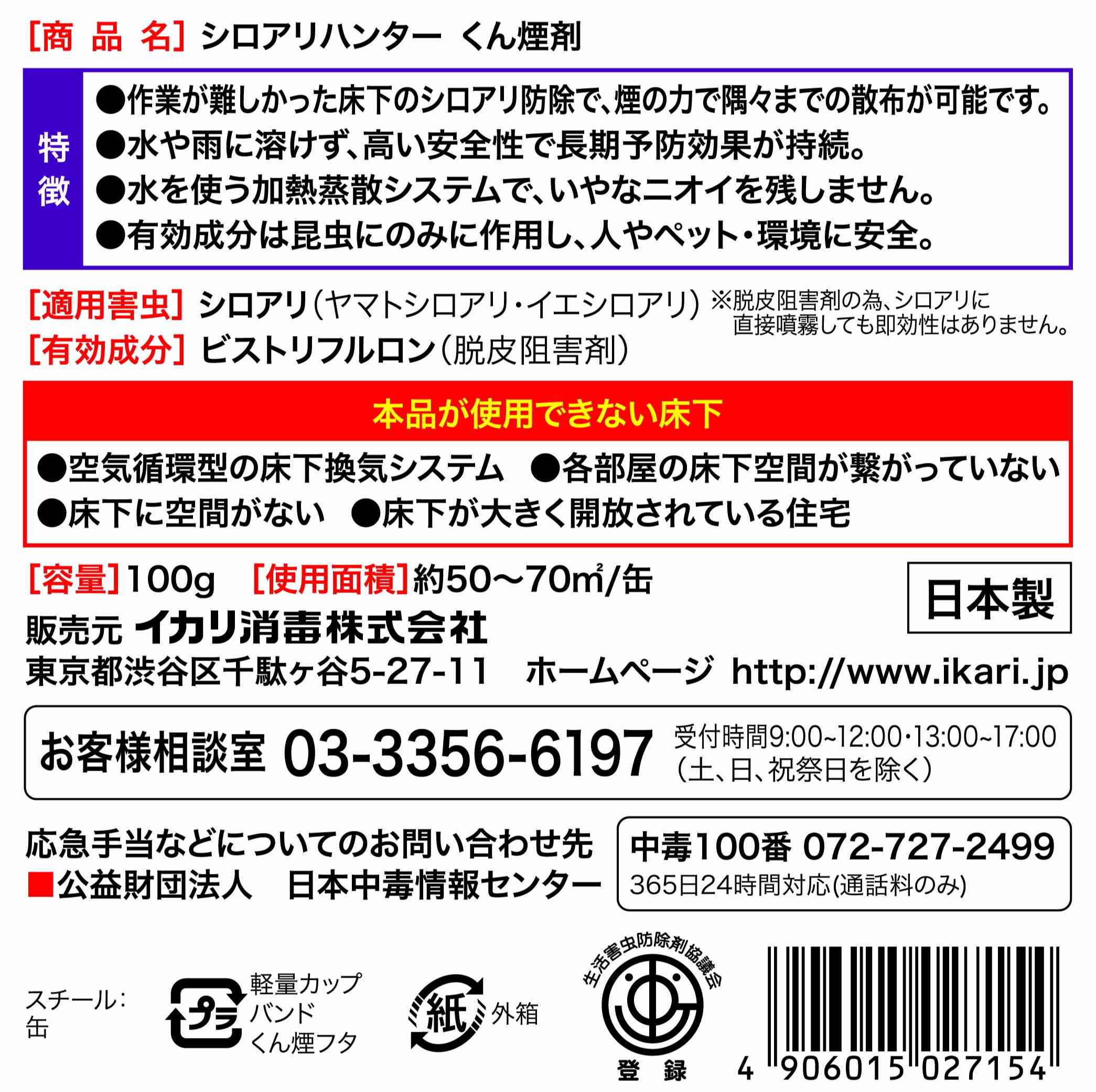 シロアリハンターくん煙剤パッケージ画像
