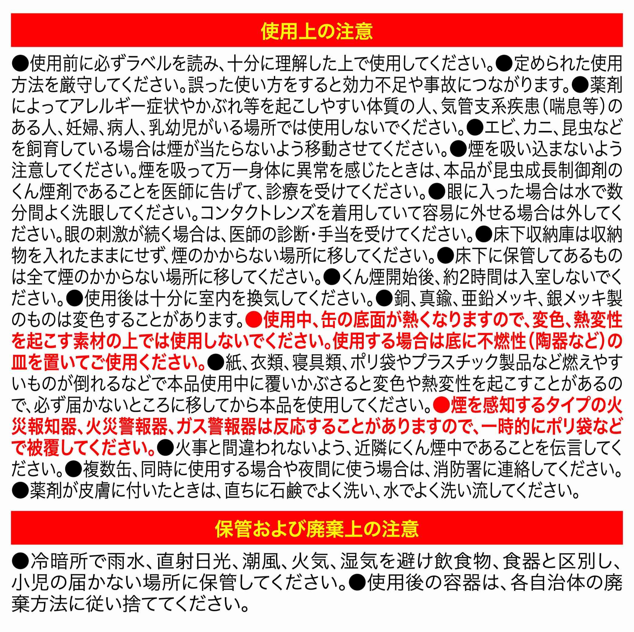 シロアリハンターくん煙剤パッケージ画像2