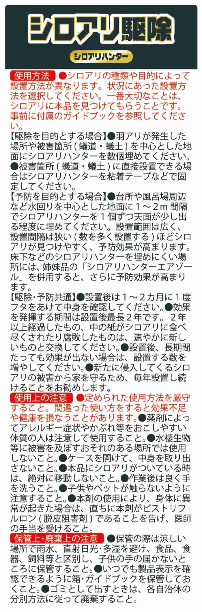シロアリハンター 業務用 12個入パッケージ画像