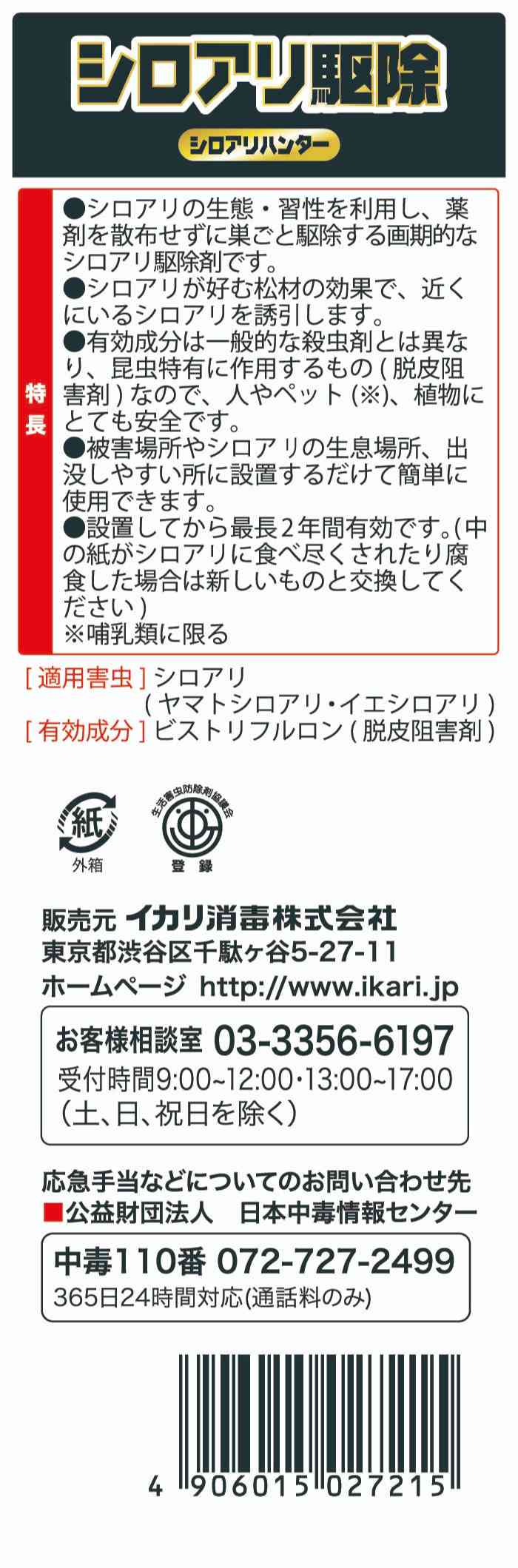 シロアリハンター 業務用 12個入パッケージ画像2