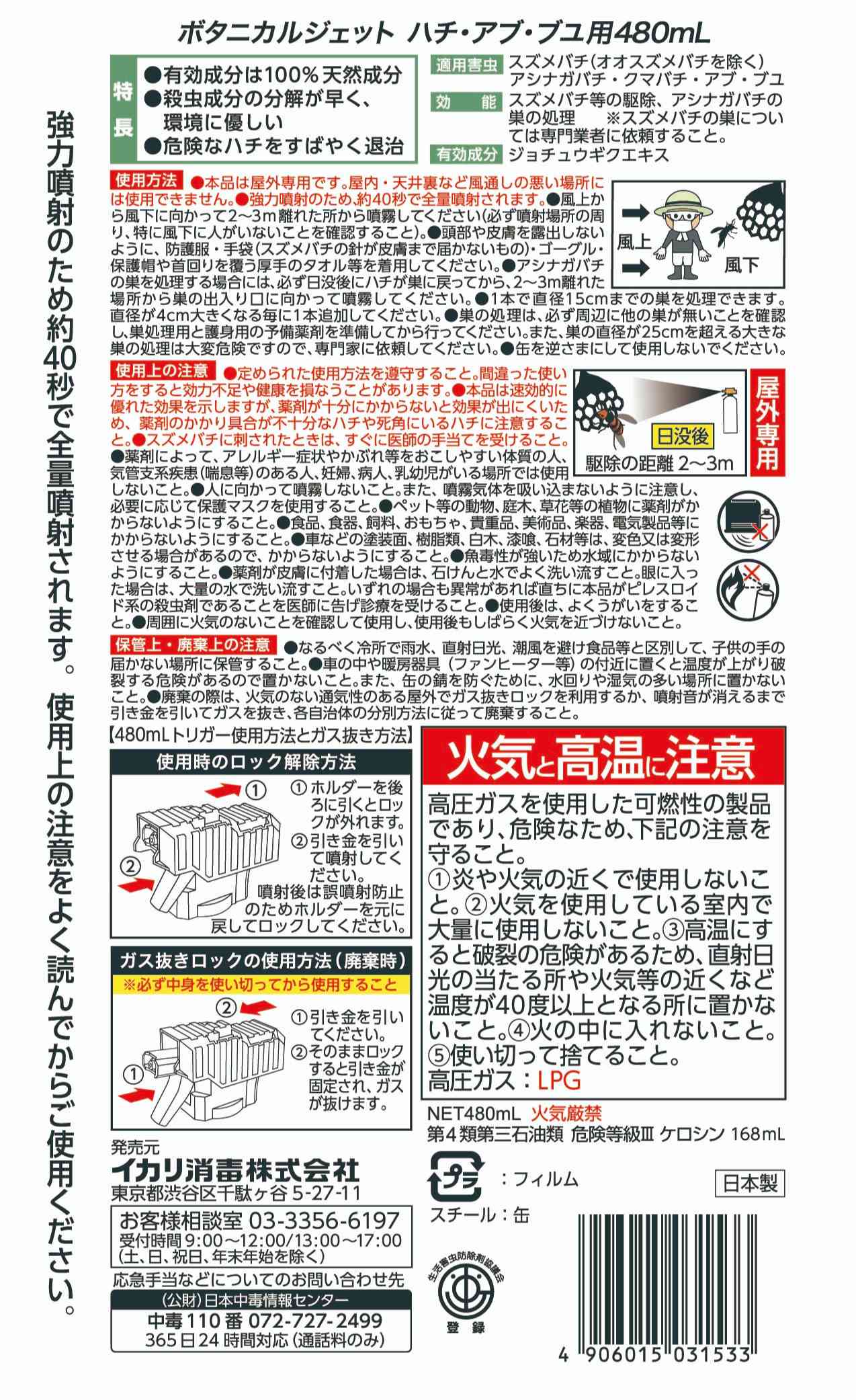 ボタニカルジェットハチ・アブ用パッケージ画像