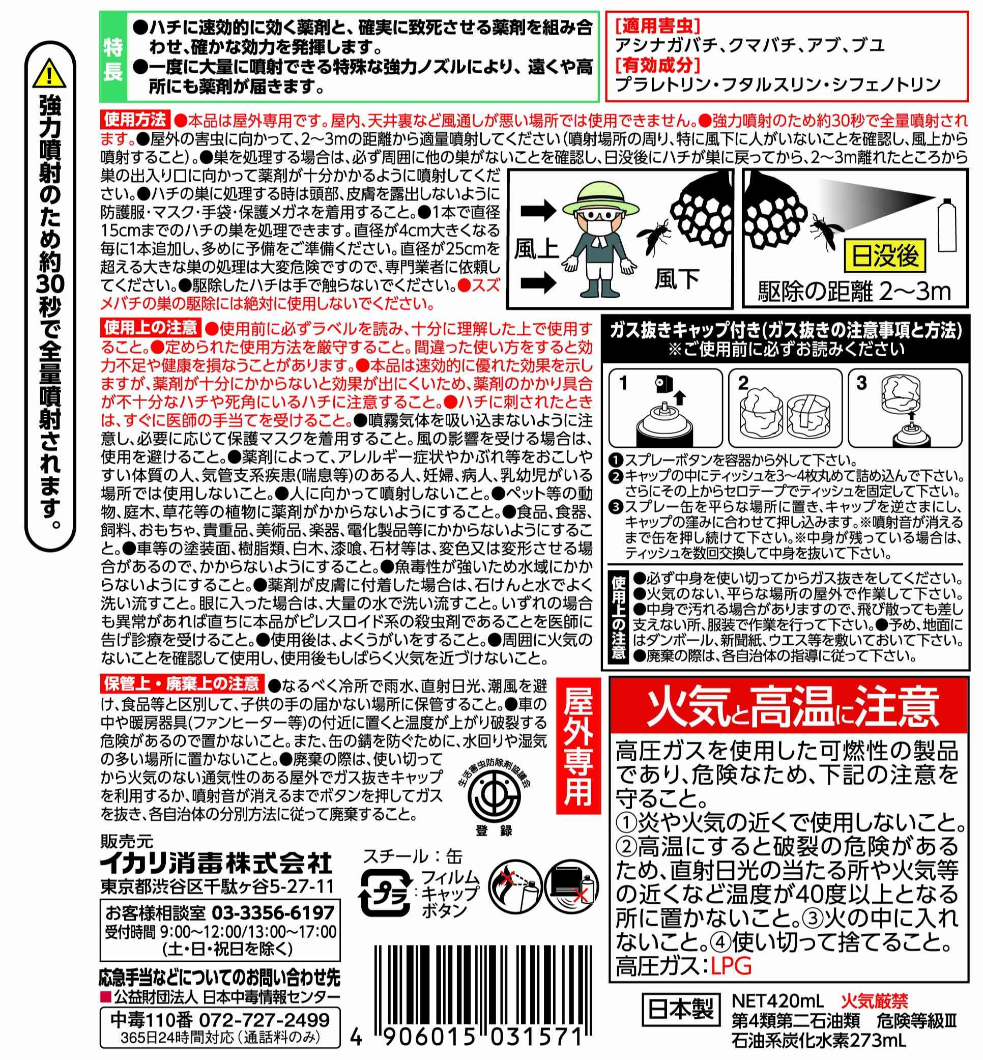 ムシクリンハチ用エアゾールパッケージ画像