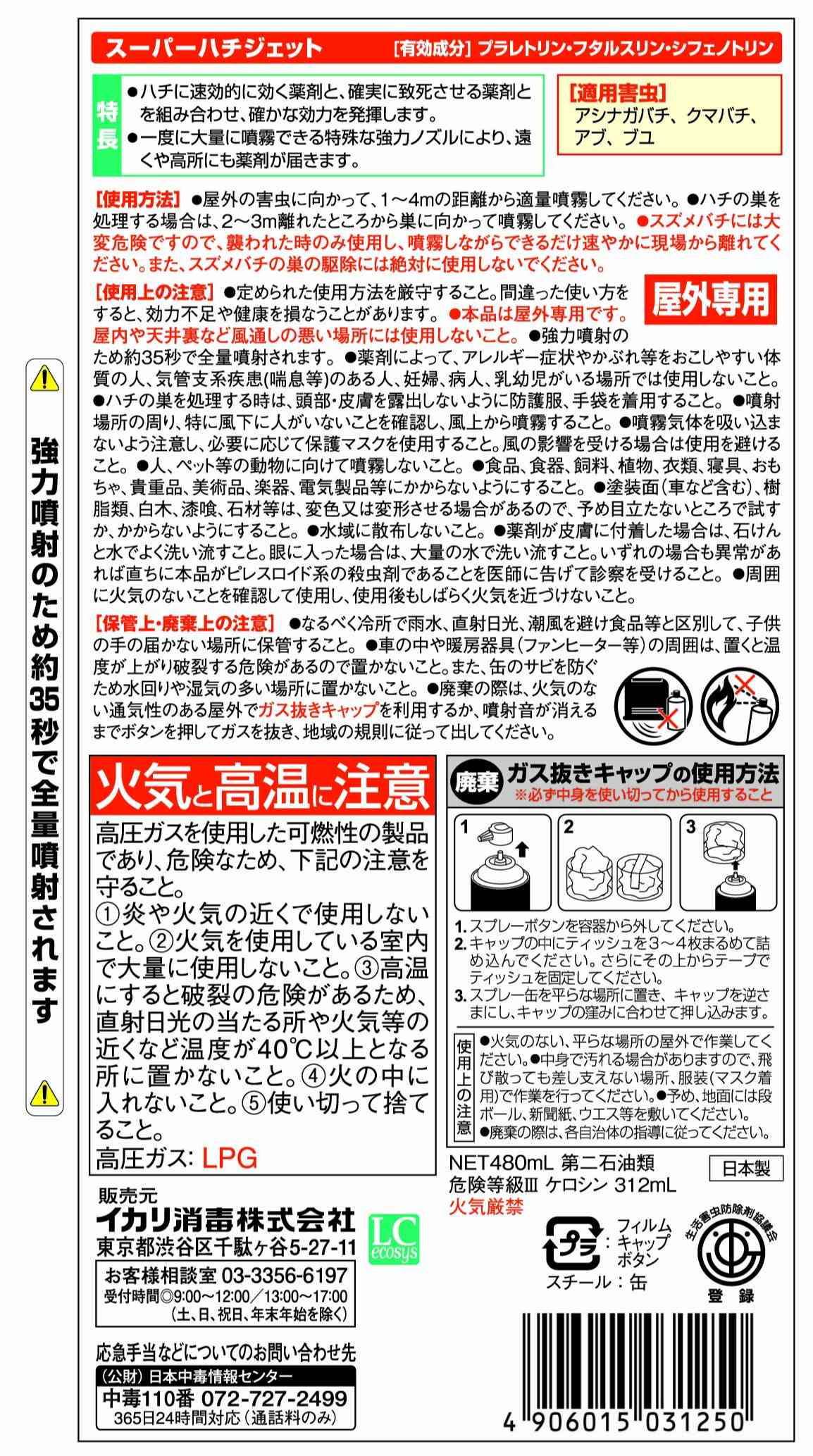 スーパーハチジェットパッケージ画像