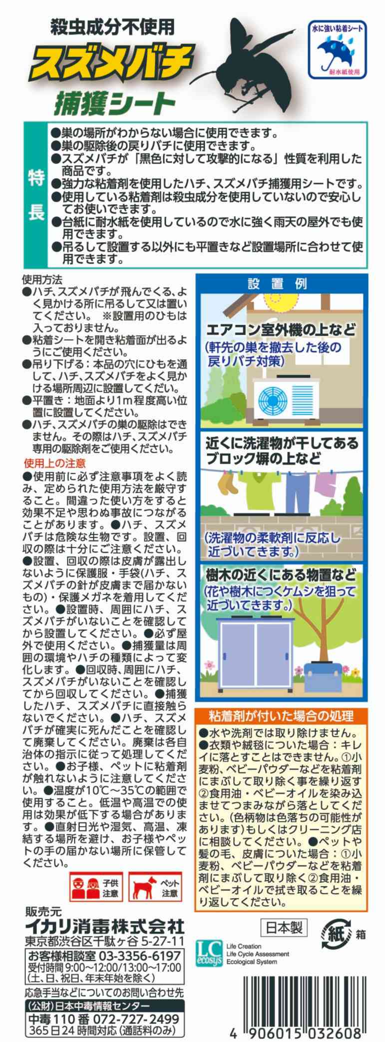 スズメバチハンタースズメバチ捕獲シートパッケージ画像