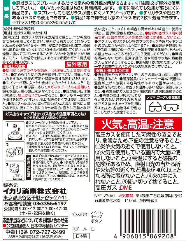 ガラス用UVカットエアゾールパッケージ画像2