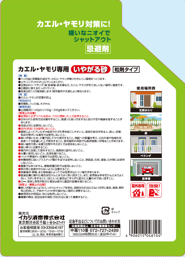 カエル・ヤモリいやがる砂パッケージ画像